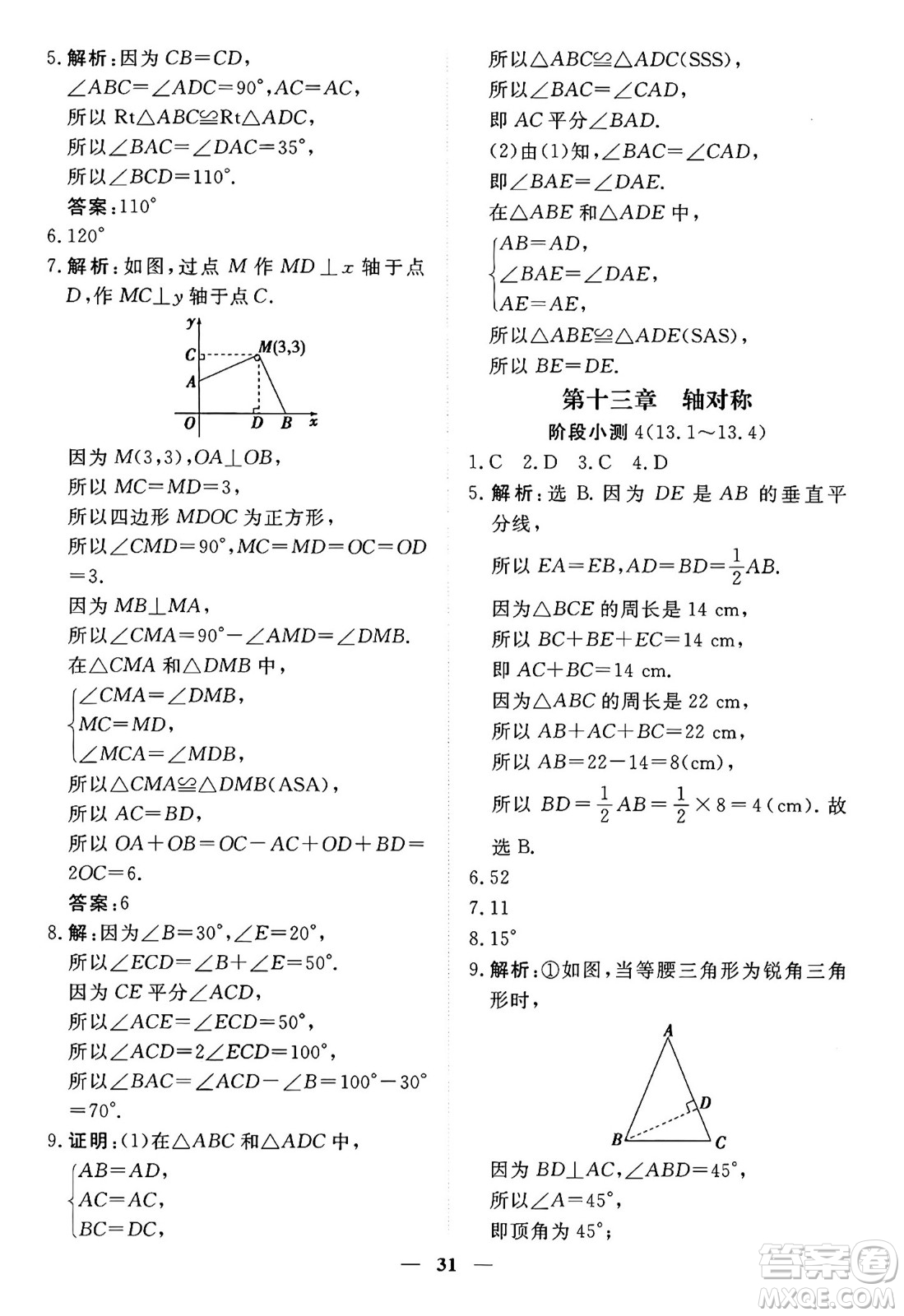 青海人民出版社2024年秋新坐標同步練習八年級數學上冊人教版青海專版答案