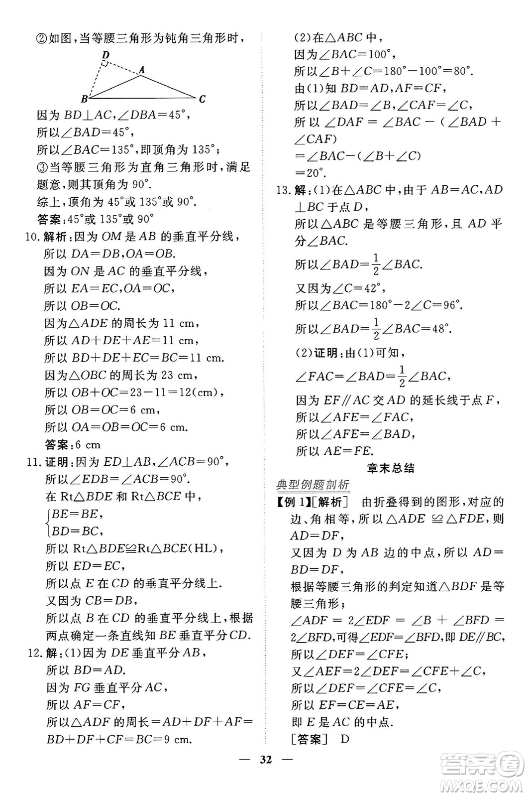 青海人民出版社2024年秋新坐標同步練習八年級數學上冊人教版青海專版答案