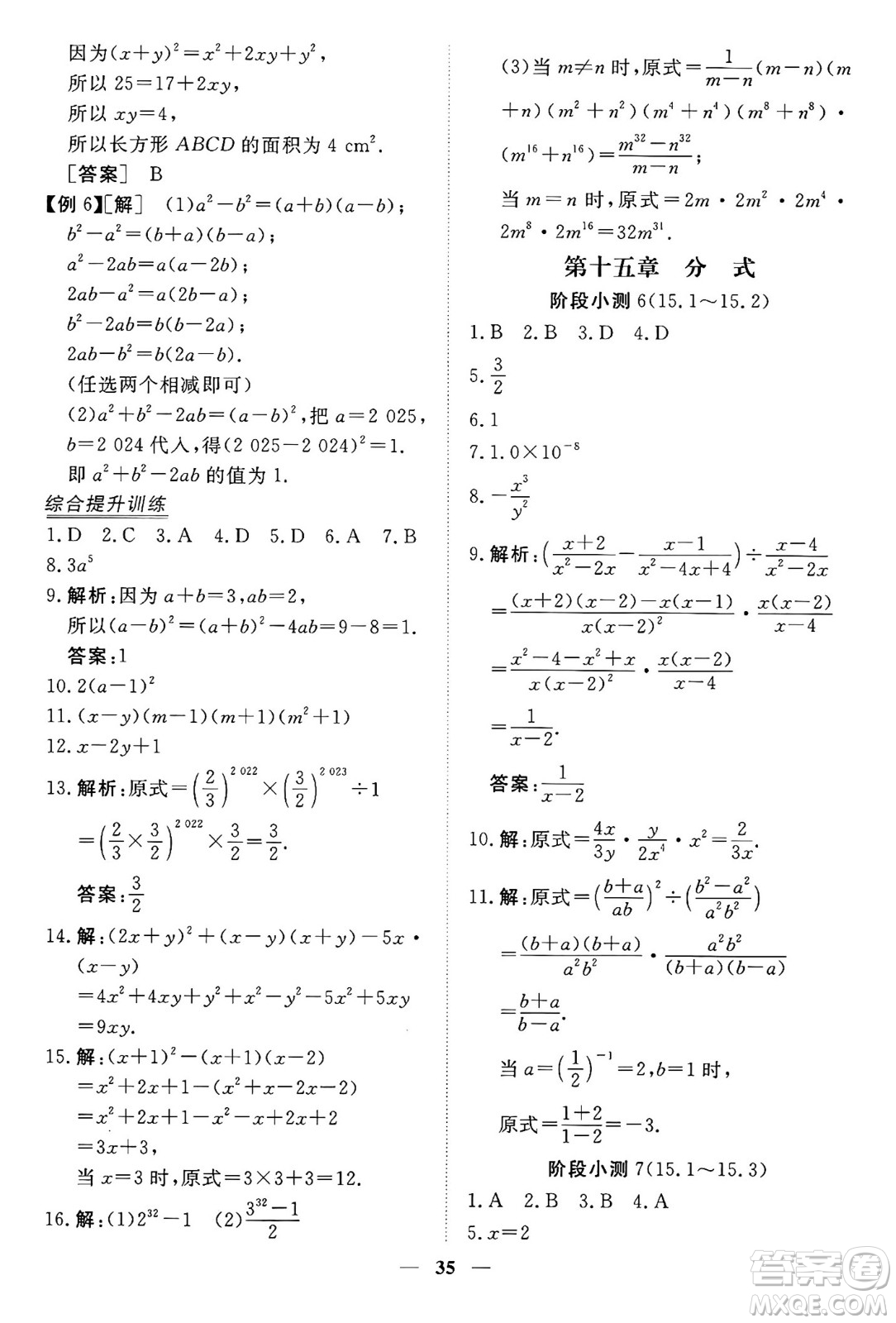 青海人民出版社2024年秋新坐標同步練習八年級數學上冊人教版青海專版答案