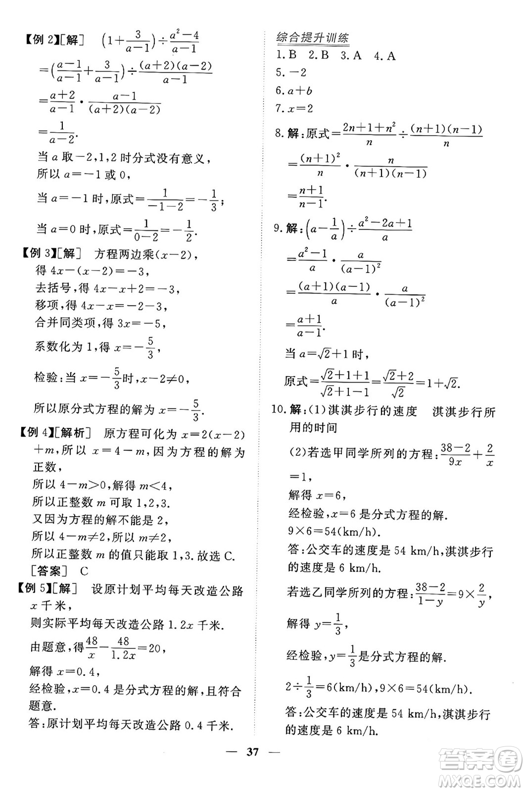 青海人民出版社2024年秋新坐標同步練習八年級數學上冊人教版青海專版答案