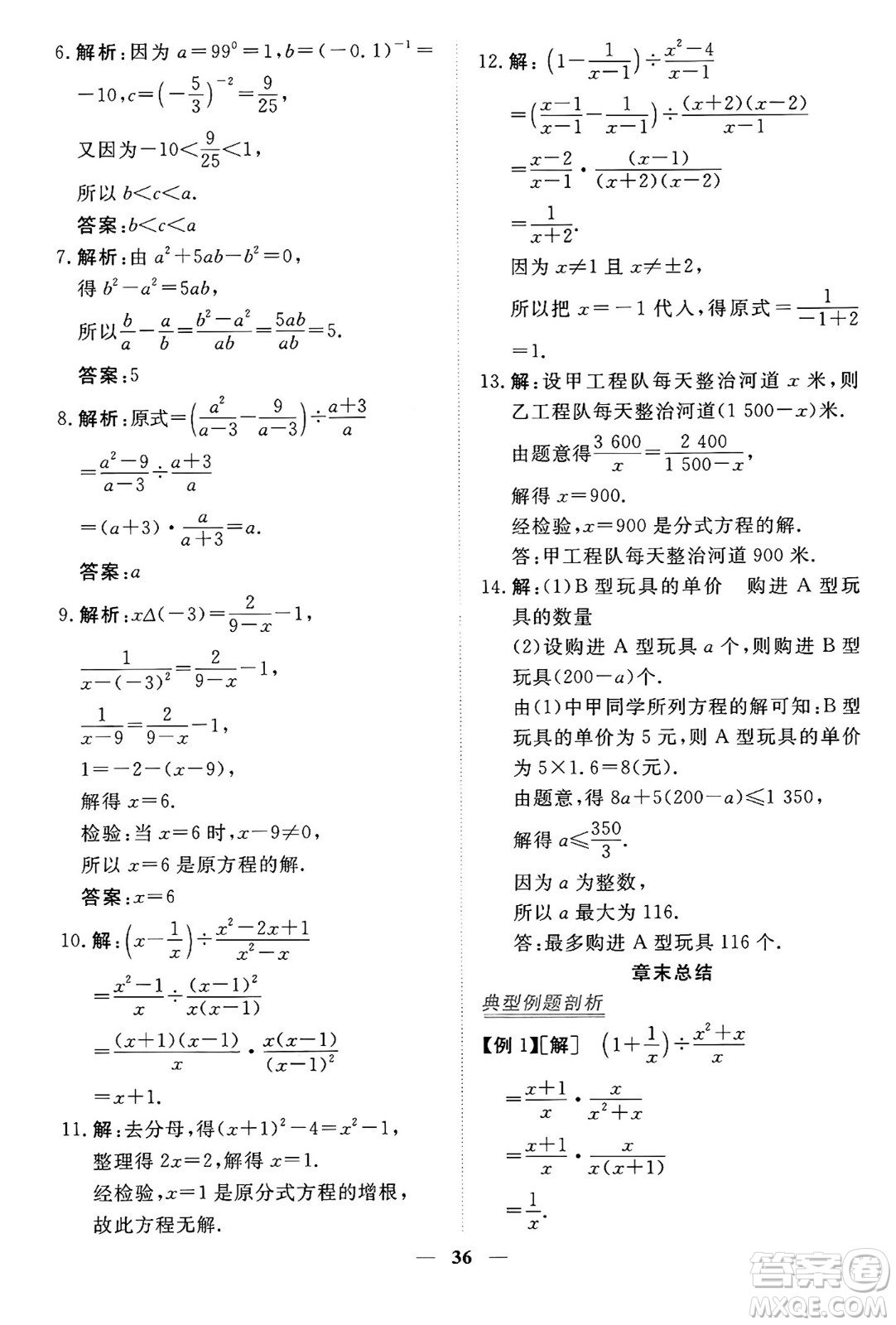 青海人民出版社2024年秋新坐標同步練習八年級數學上冊人教版青海專版答案