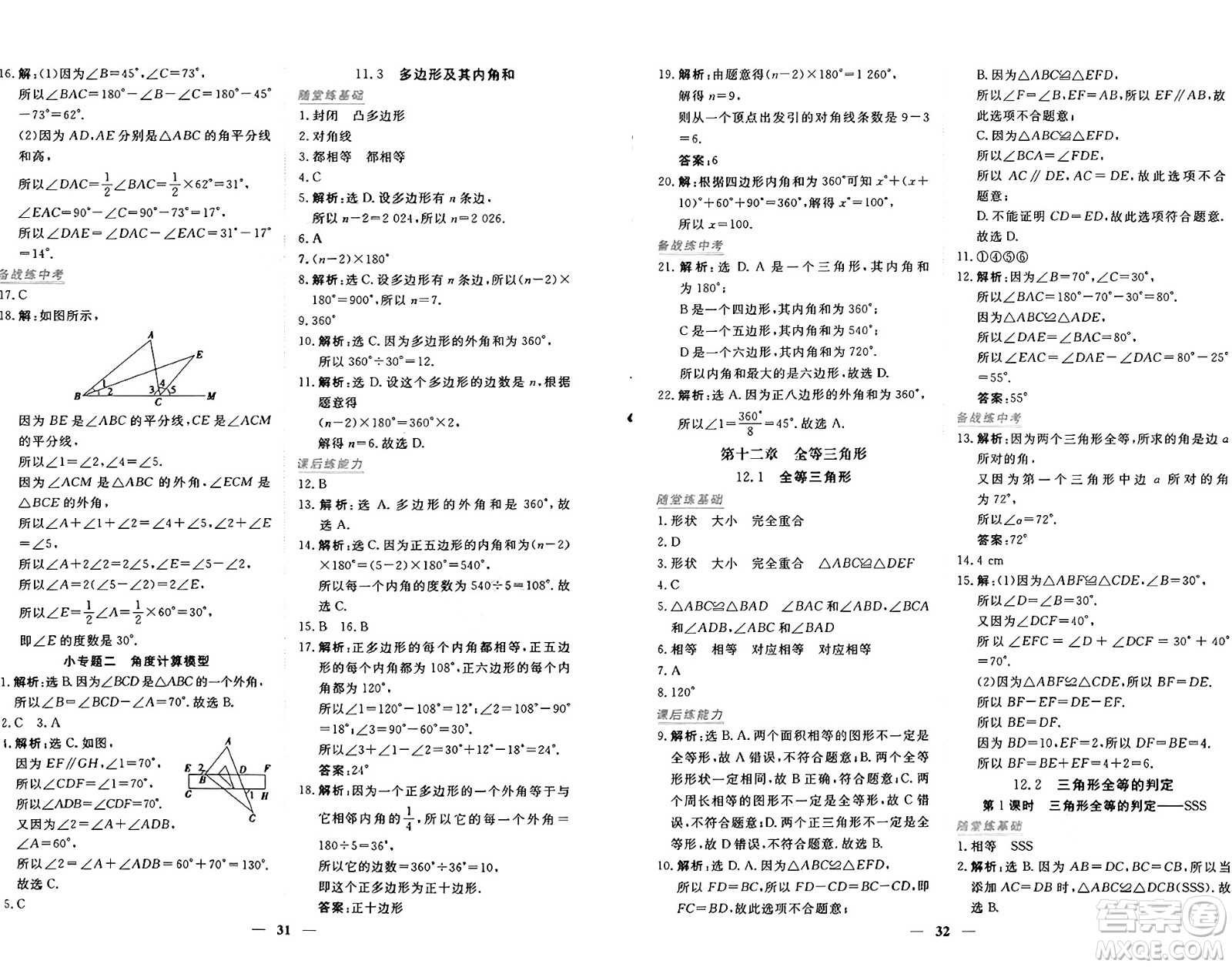 青海人民出版社2024年秋新坐標同步練習八年級數學上冊人教版青海專版答案