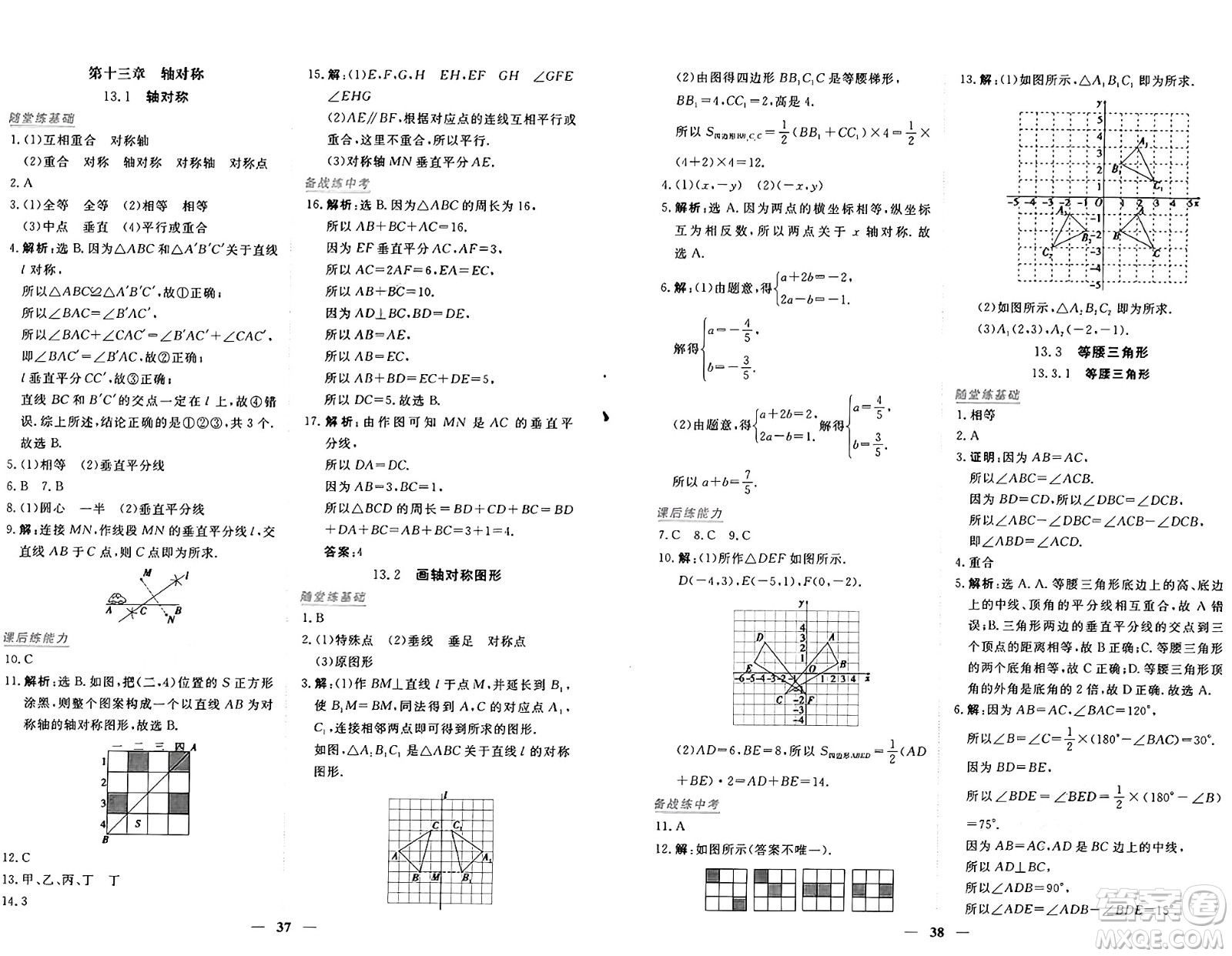 青海人民出版社2024年秋新坐標同步練習八年級數學上冊人教版青海專版答案