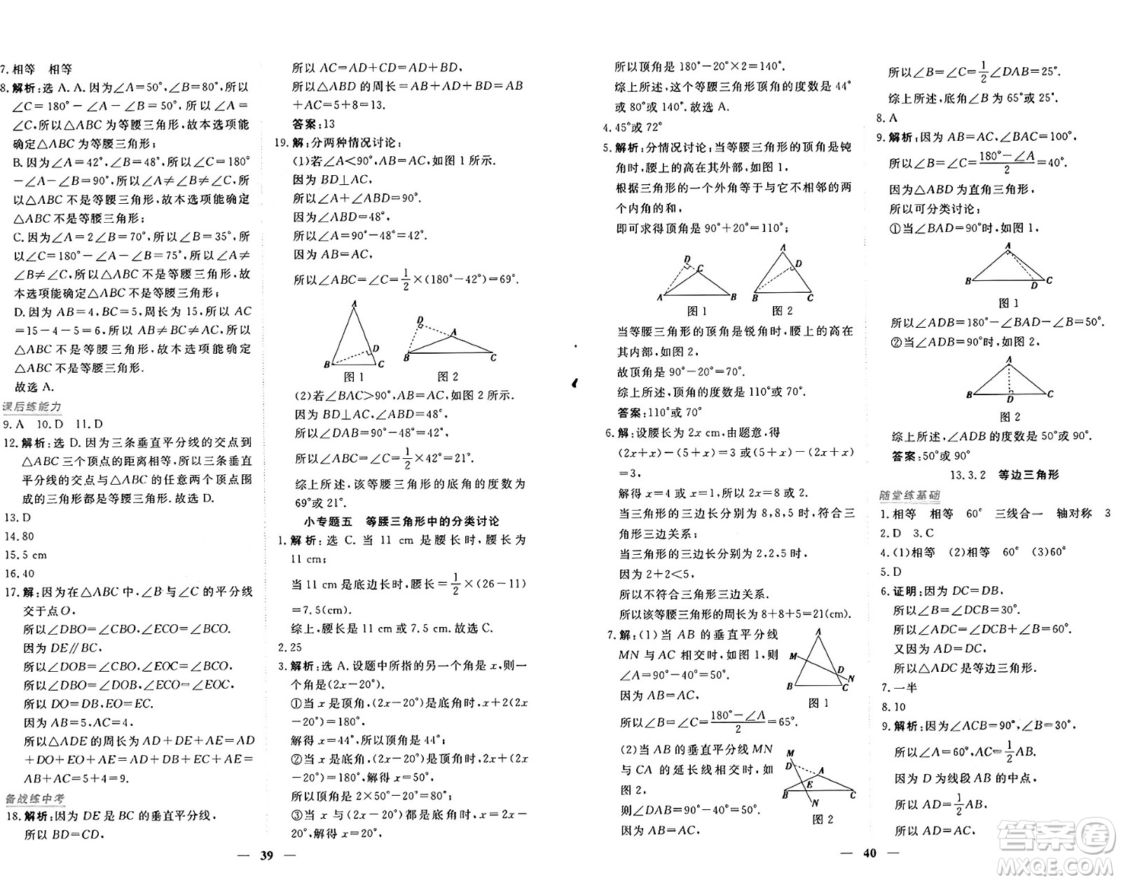 青海人民出版社2024年秋新坐標同步練習八年級數學上冊人教版青海專版答案