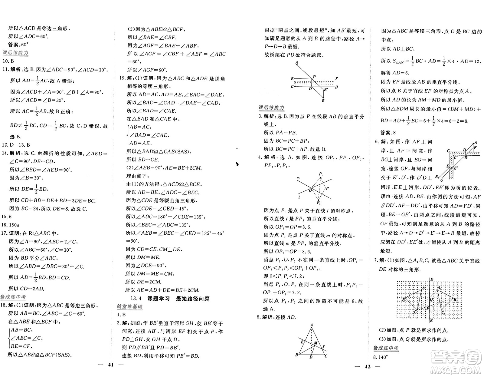 青海人民出版社2024年秋新坐標同步練習八年級數學上冊人教版青海專版答案