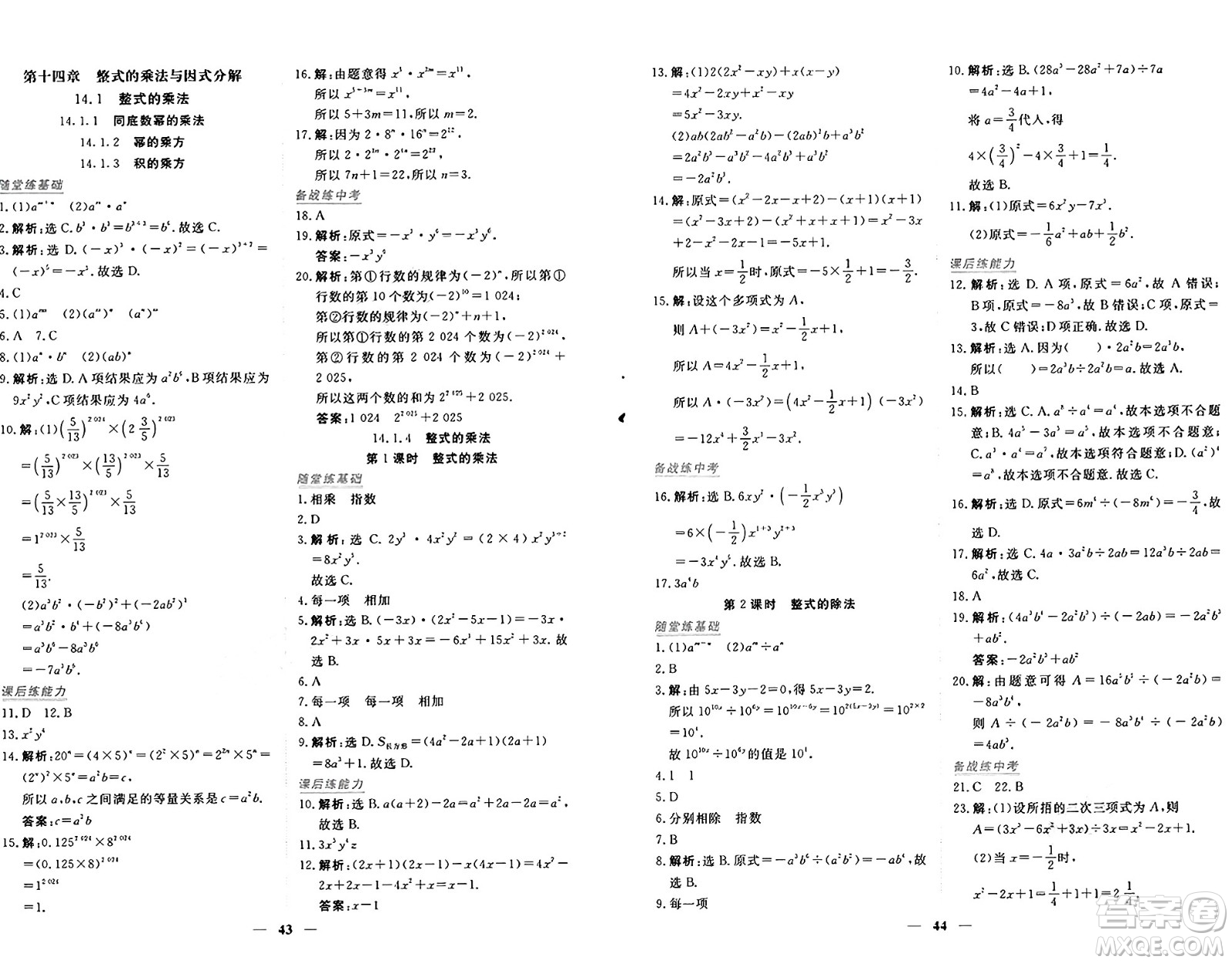 青海人民出版社2024年秋新坐標同步練習八年級數學上冊人教版青海專版答案