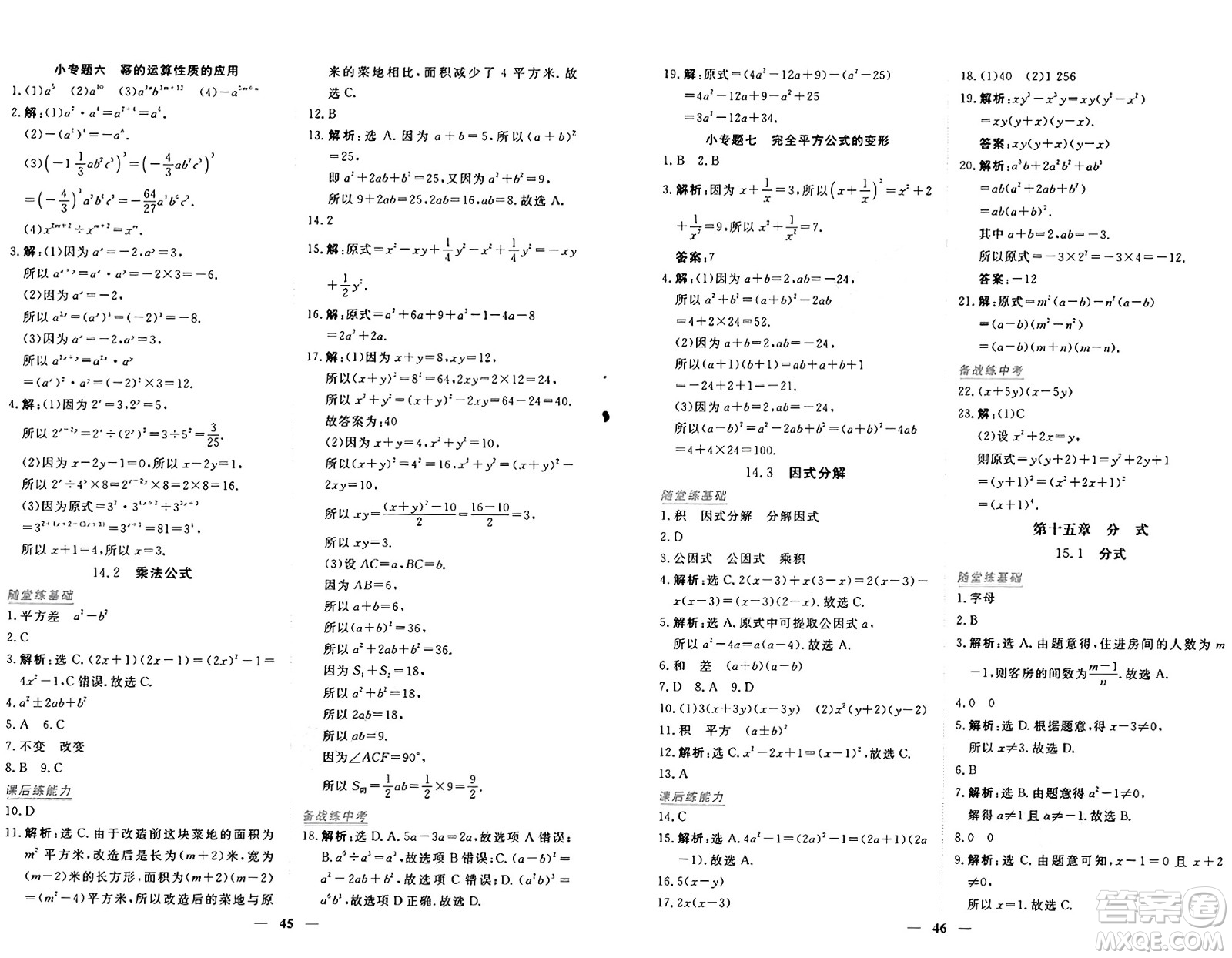 青海人民出版社2024年秋新坐標同步練習八年級數學上冊人教版青海專版答案