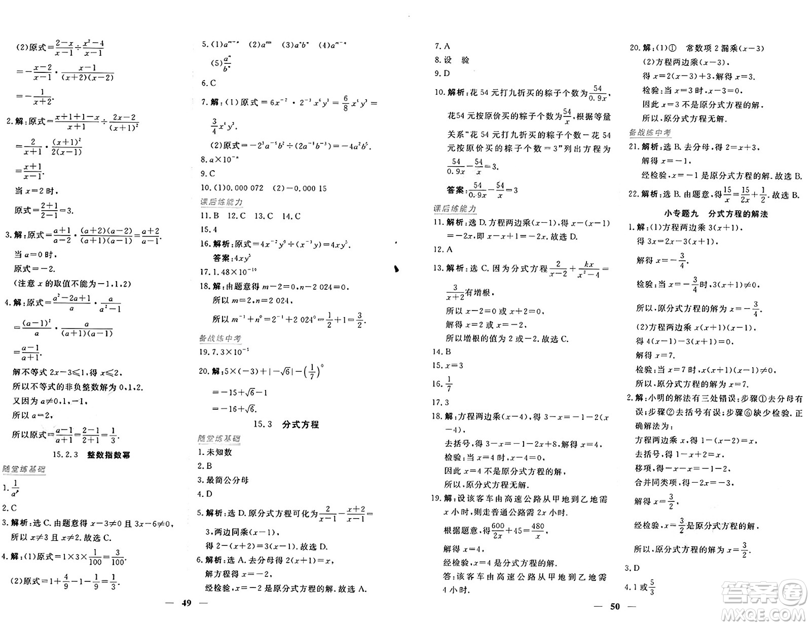 青海人民出版社2024年秋新坐標同步練習八年級數學上冊人教版青海專版答案