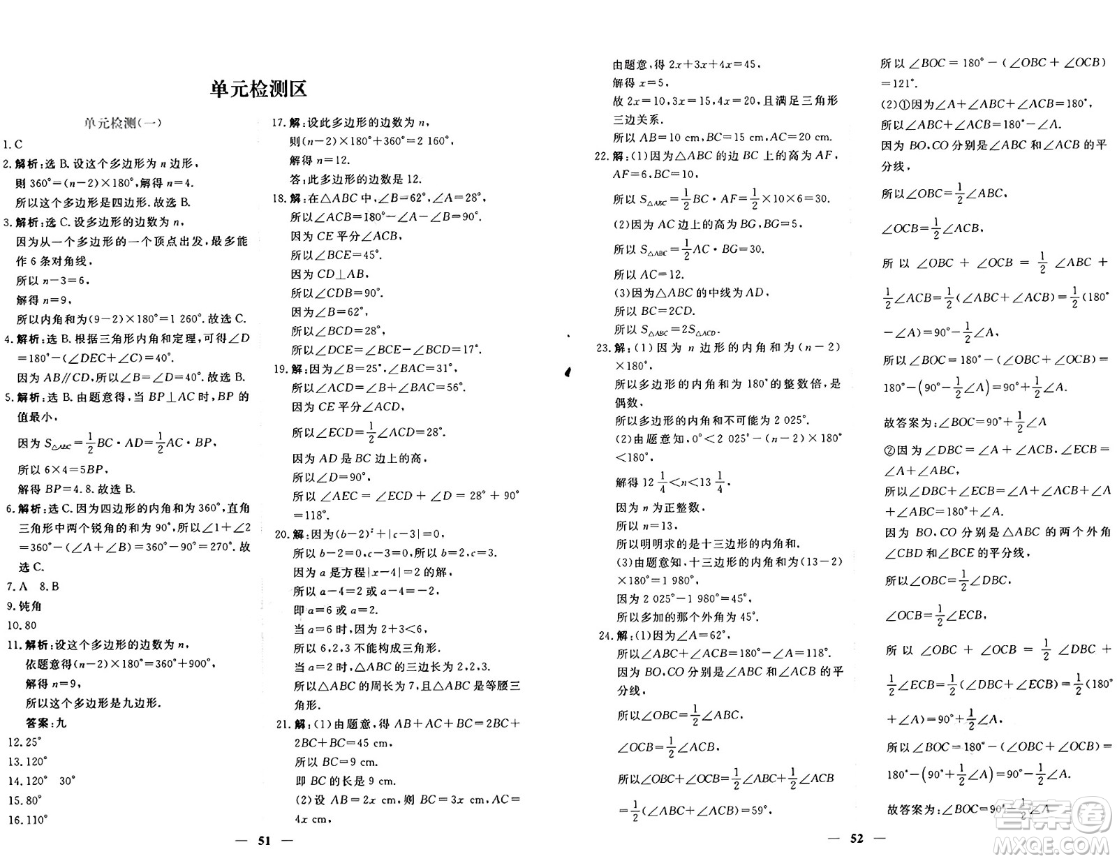 青海人民出版社2024年秋新坐標同步練習八年級數學上冊人教版青海專版答案