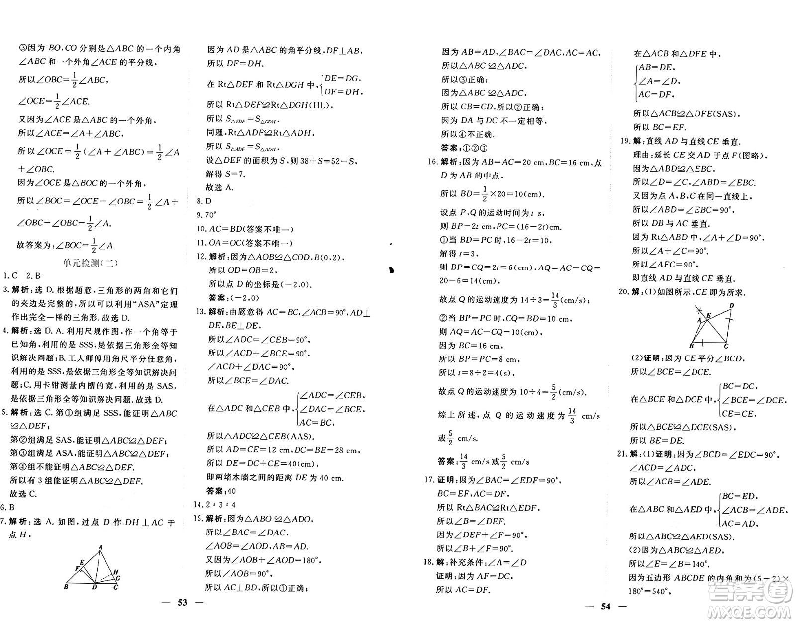 青海人民出版社2024年秋新坐標同步練習八年級數學上冊人教版青海專版答案