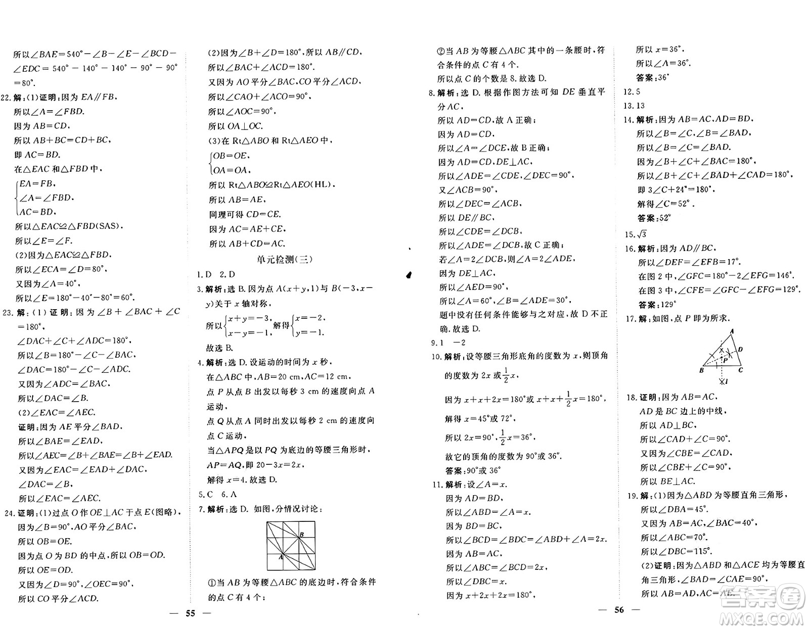 青海人民出版社2024年秋新坐標同步練習八年級數學上冊人教版青海專版答案