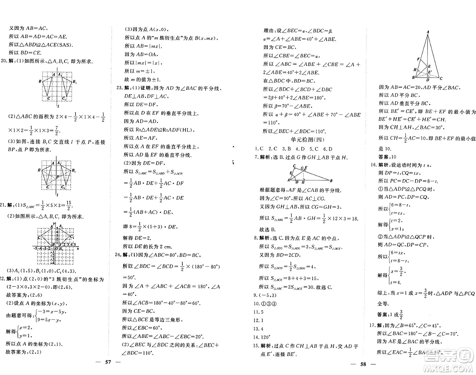 青海人民出版社2024年秋新坐標同步練習八年級數學上冊人教版青海專版答案
