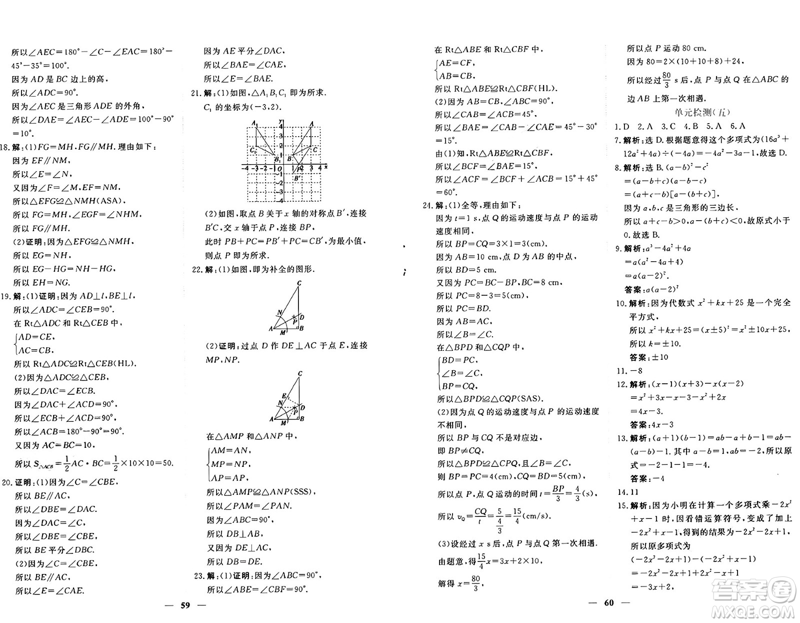 青海人民出版社2024年秋新坐標同步練習八年級數學上冊人教版青海專版答案