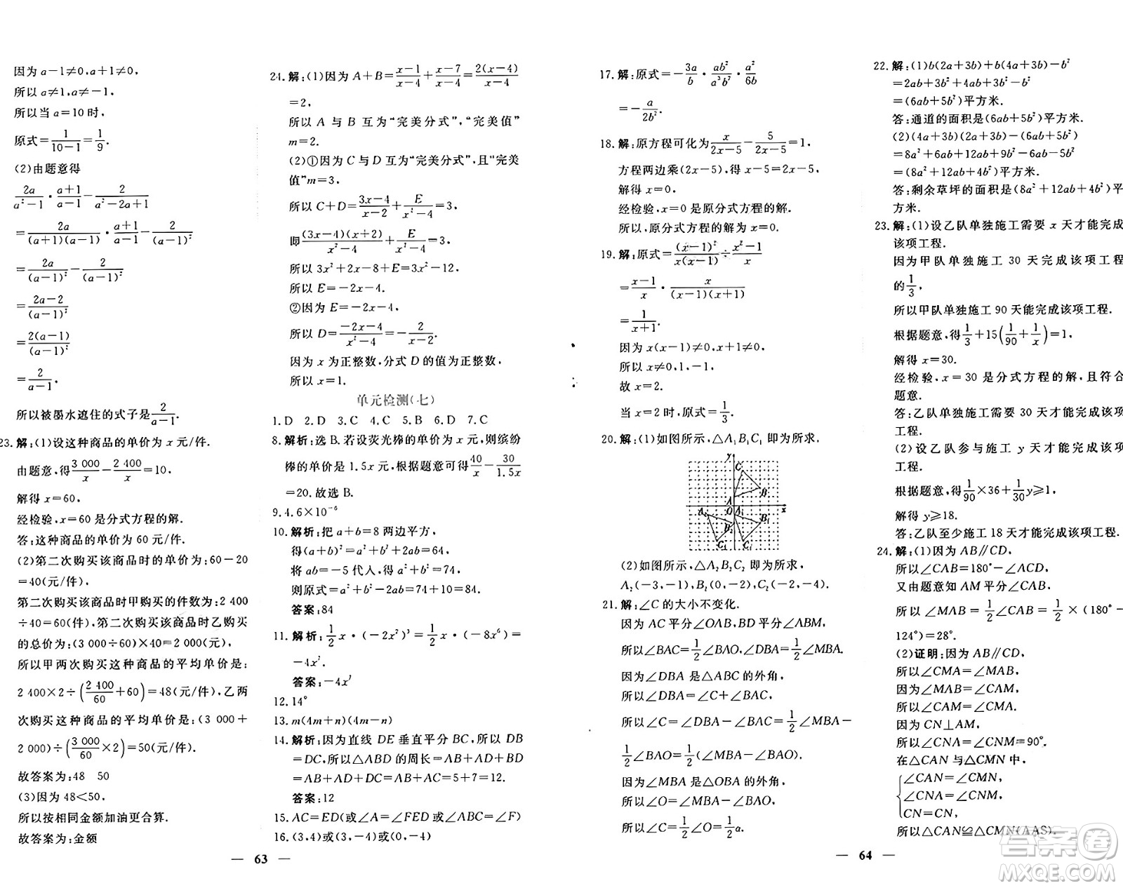 青海人民出版社2024年秋新坐標同步練習八年級數學上冊人教版青海專版答案