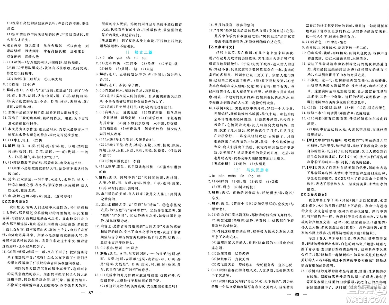 青海人民出版社2024年秋新坐標(biāo)同步練習(xí)八年級語文上冊人教版青海專版答案