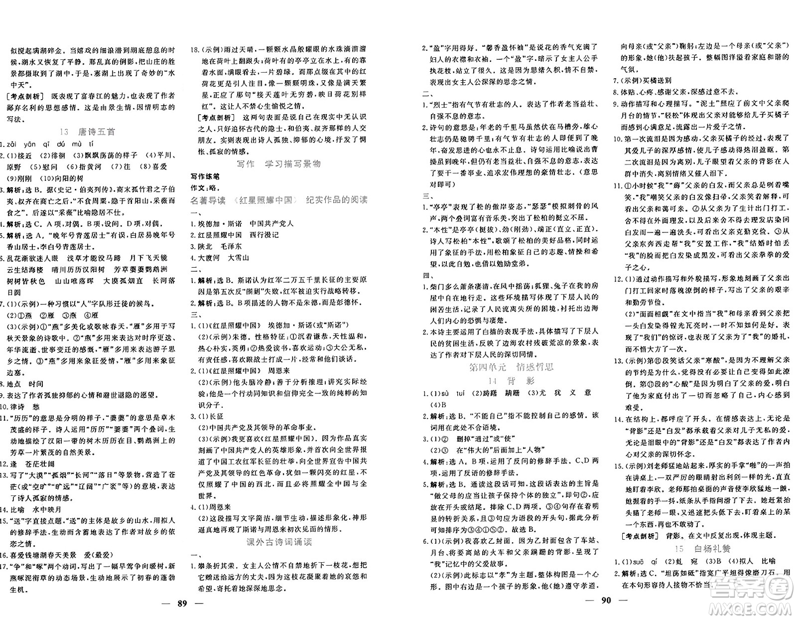 青海人民出版社2024年秋新坐標(biāo)同步練習(xí)八年級語文上冊人教版青海專版答案