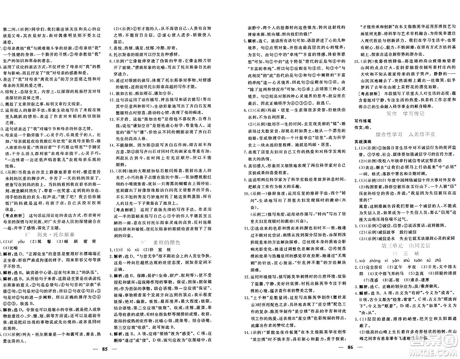 青海人民出版社2024年秋新坐標(biāo)同步練習(xí)八年級語文上冊人教版青海專版答案