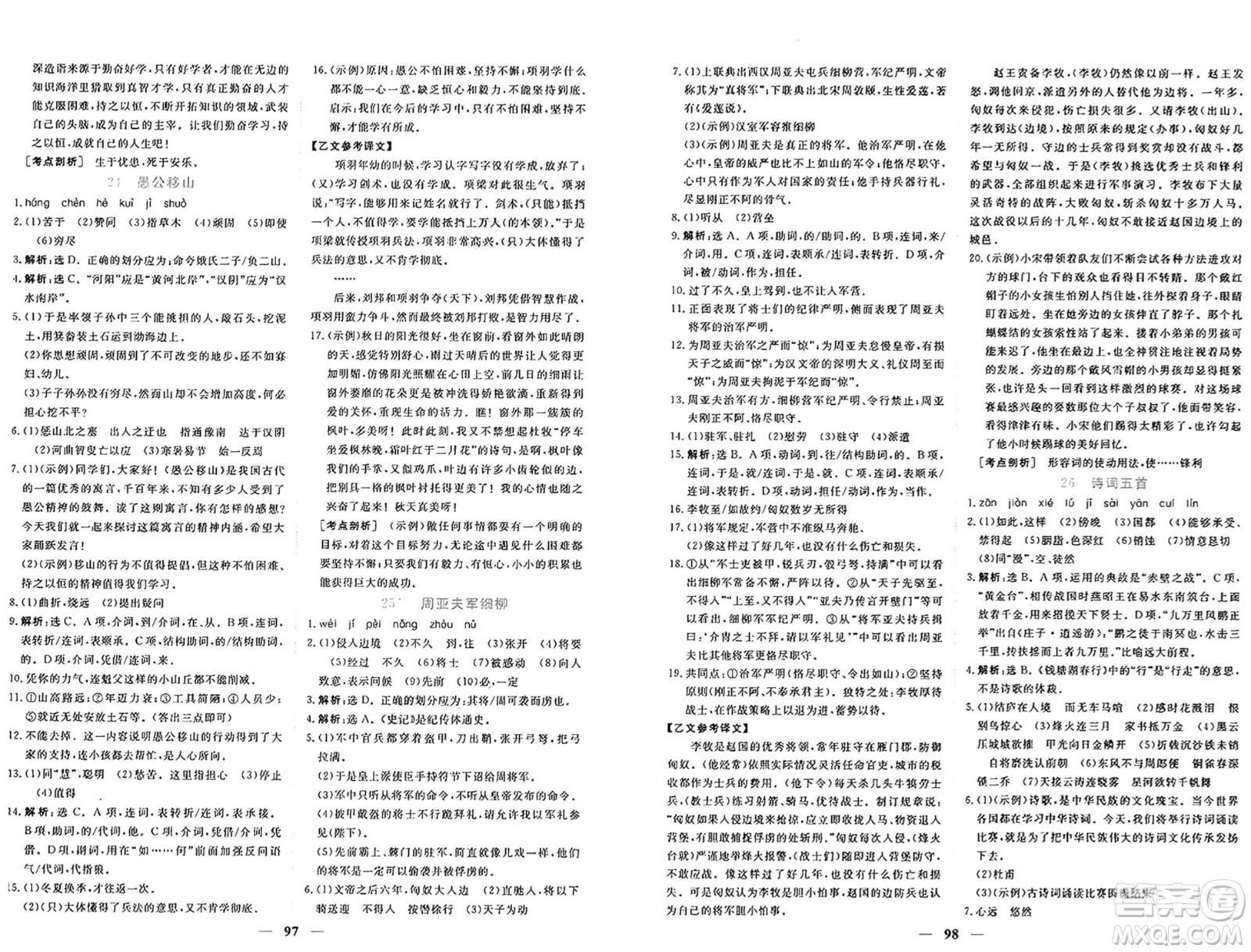 青海人民出版社2024年秋新坐標(biāo)同步練習(xí)八年級語文上冊人教版青海專版答案