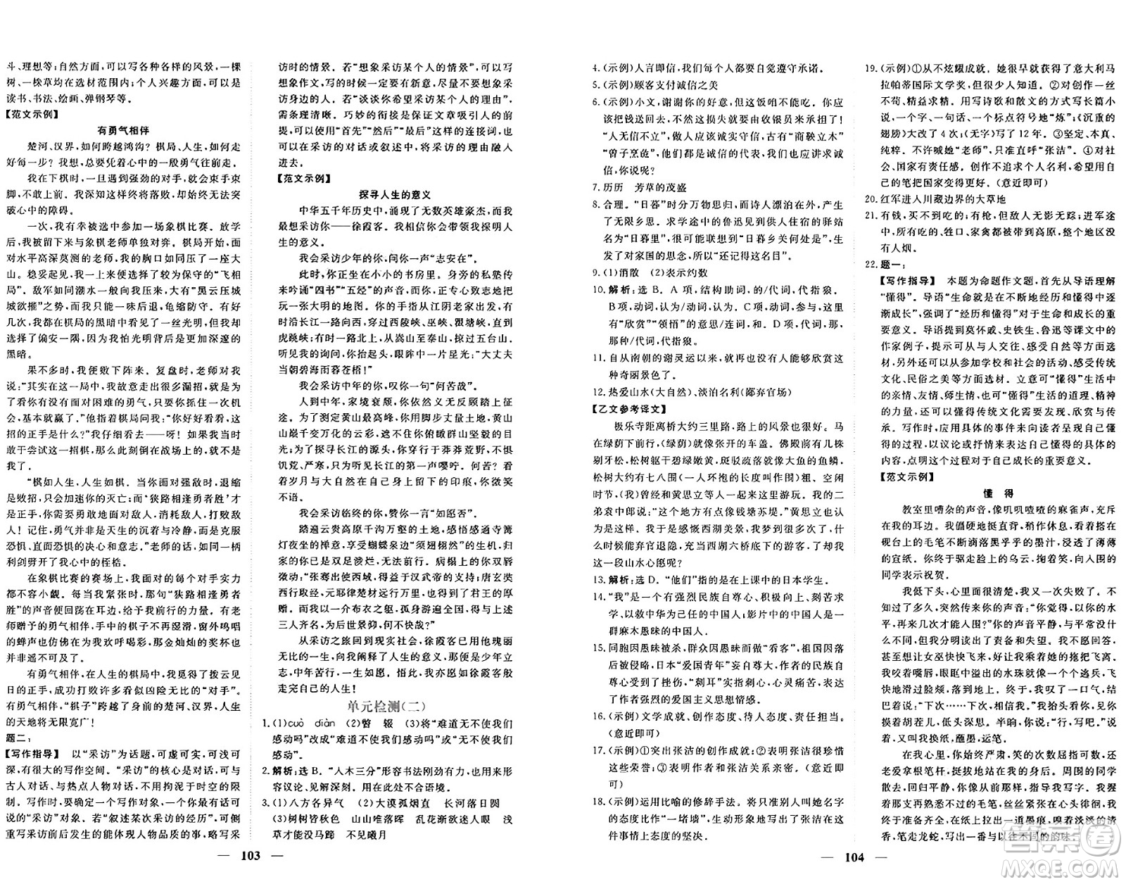 青海人民出版社2024年秋新坐標(biāo)同步練習(xí)八年級語文上冊人教版青海專版答案