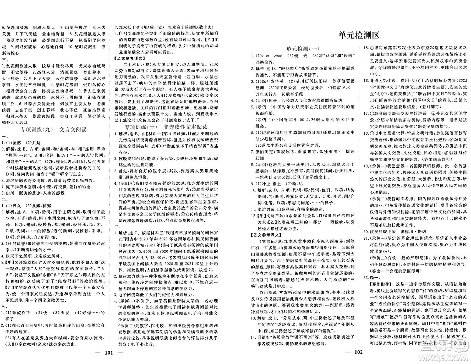 青海人民出版社2024年秋新坐標(biāo)同步練習(xí)八年級語文上冊人教版青海專版答案
