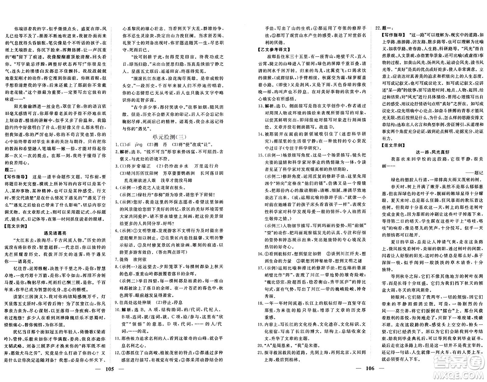青海人民出版社2024年秋新坐標(biāo)同步練習(xí)八年級語文上冊人教版青海專版答案