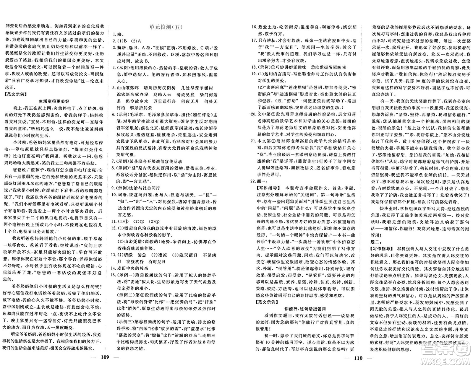 青海人民出版社2024年秋新坐標(biāo)同步練習(xí)八年級語文上冊人教版青海專版答案