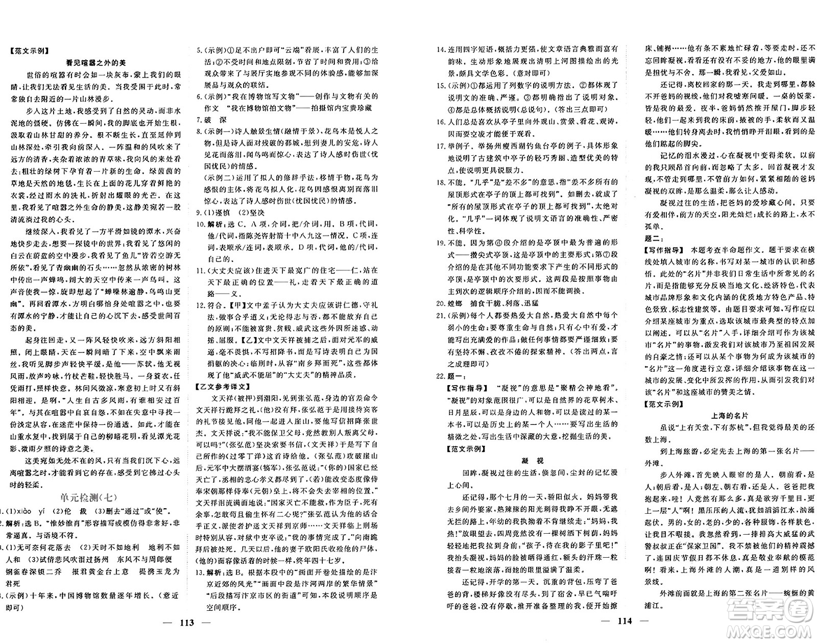 青海人民出版社2024年秋新坐標(biāo)同步練習(xí)八年級語文上冊人教版青海專版答案