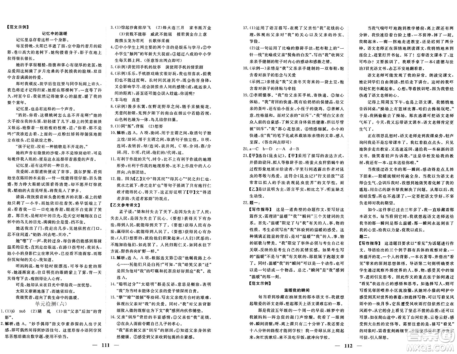 青海人民出版社2024年秋新坐標(biāo)同步練習(xí)八年級語文上冊人教版青海專版答案