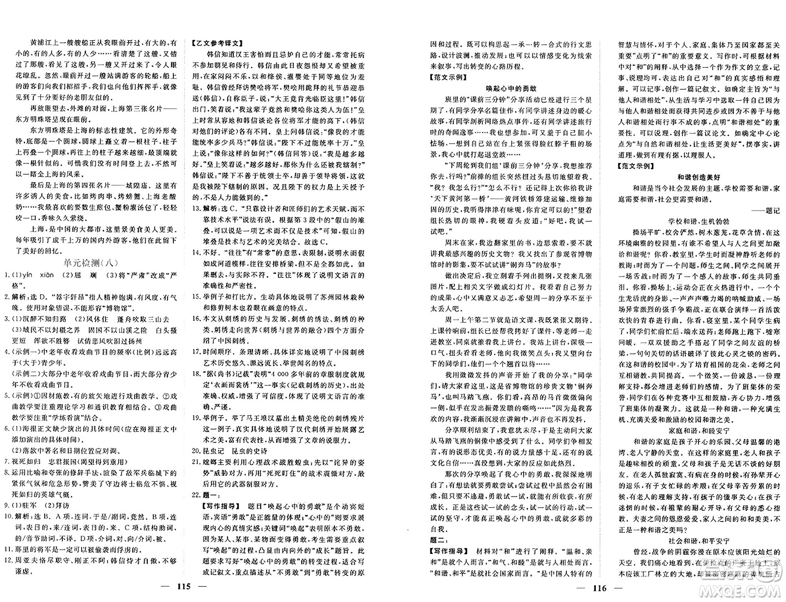青海人民出版社2024年秋新坐標(biāo)同步練習(xí)八年級語文上冊人教版青海專版答案