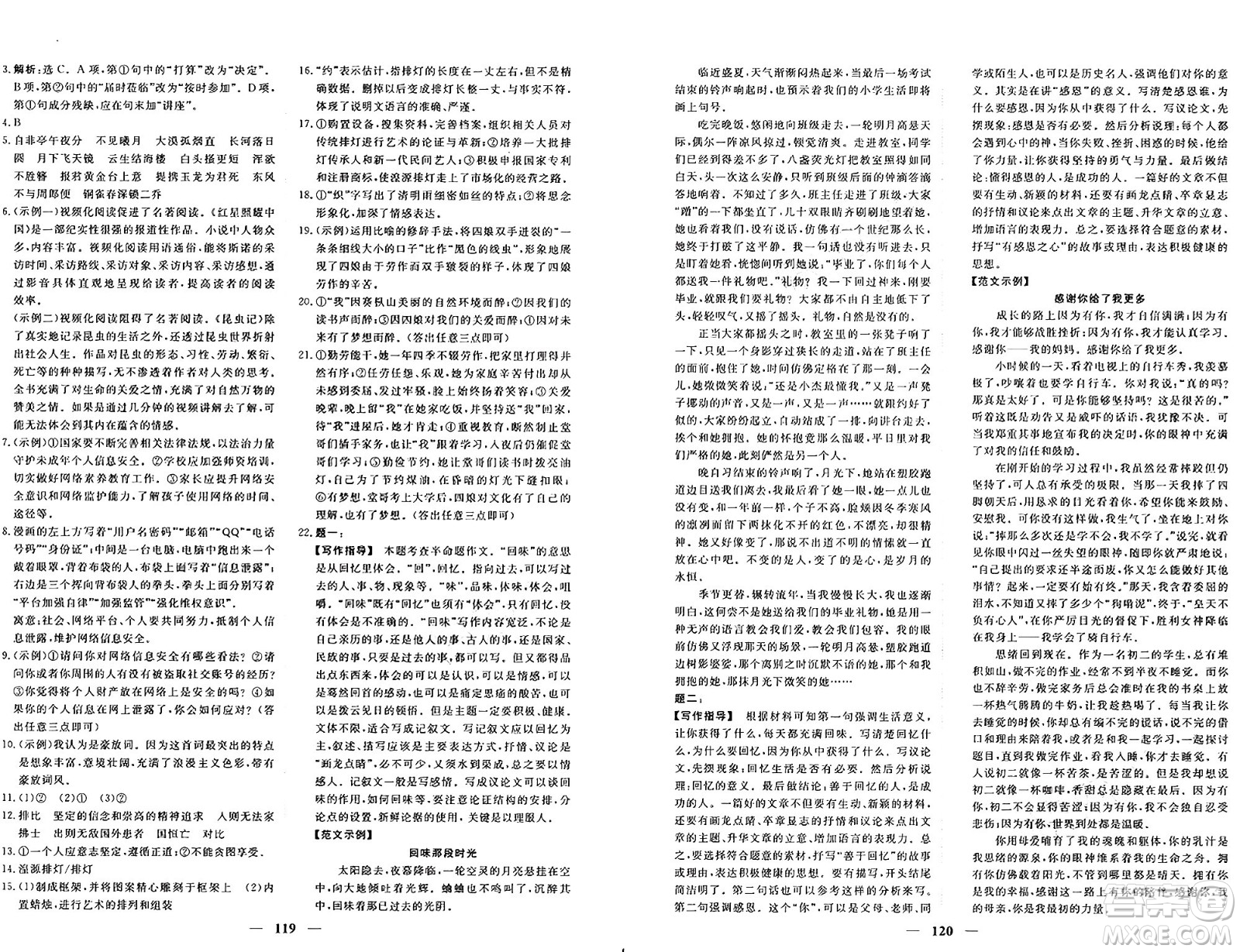 青海人民出版社2024年秋新坐標(biāo)同步練習(xí)八年級語文上冊人教版青海專版答案