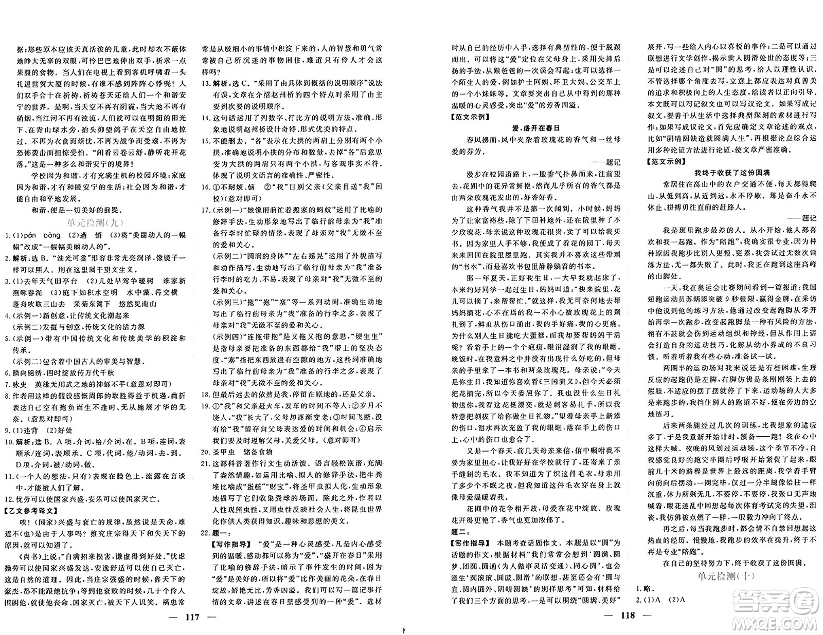 青海人民出版社2024年秋新坐標(biāo)同步練習(xí)八年級語文上冊人教版青海專版答案