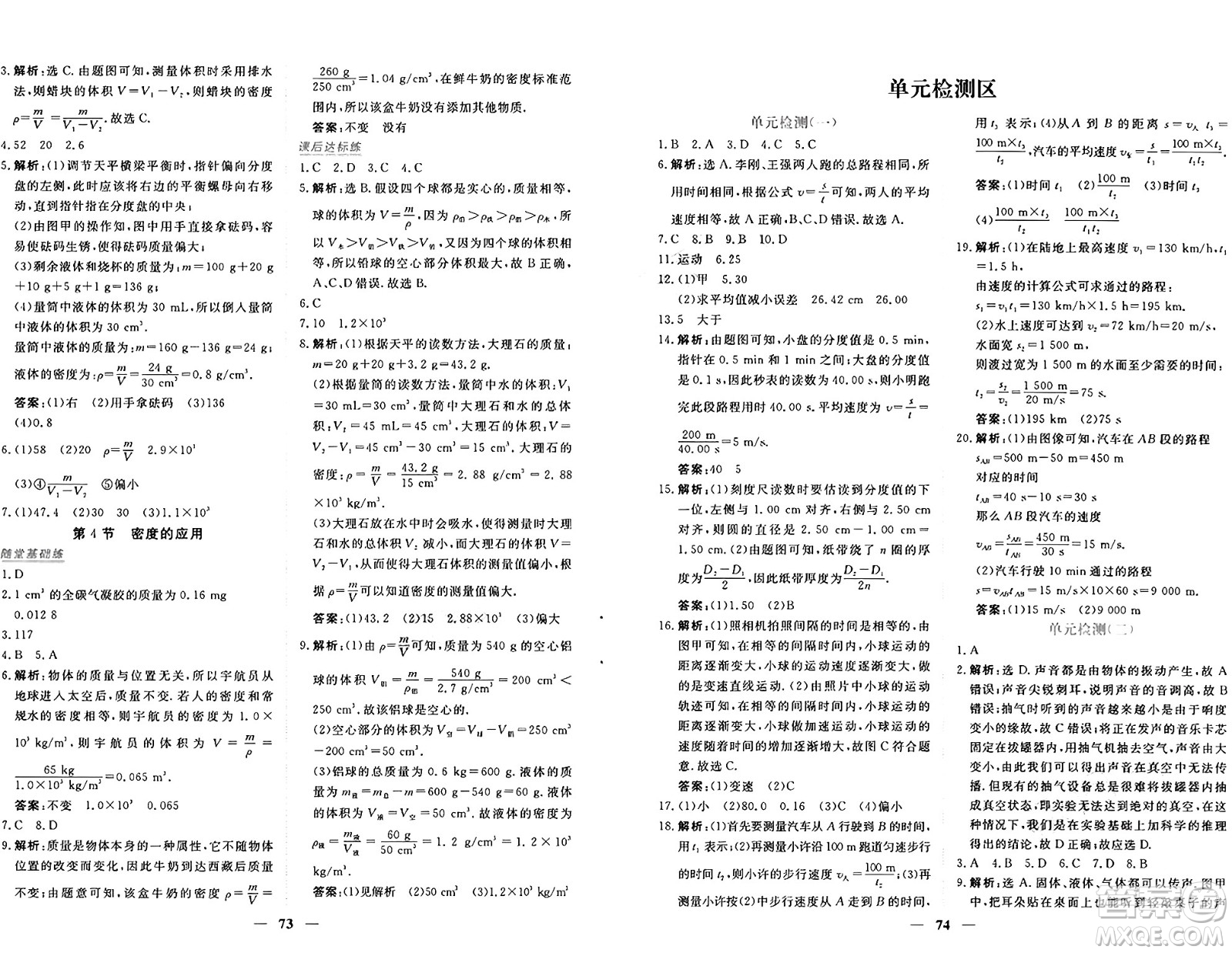 青海人民出版社2024年秋新坐標(biāo)同步練習(xí)八年級物理上冊人教版青海專版答案