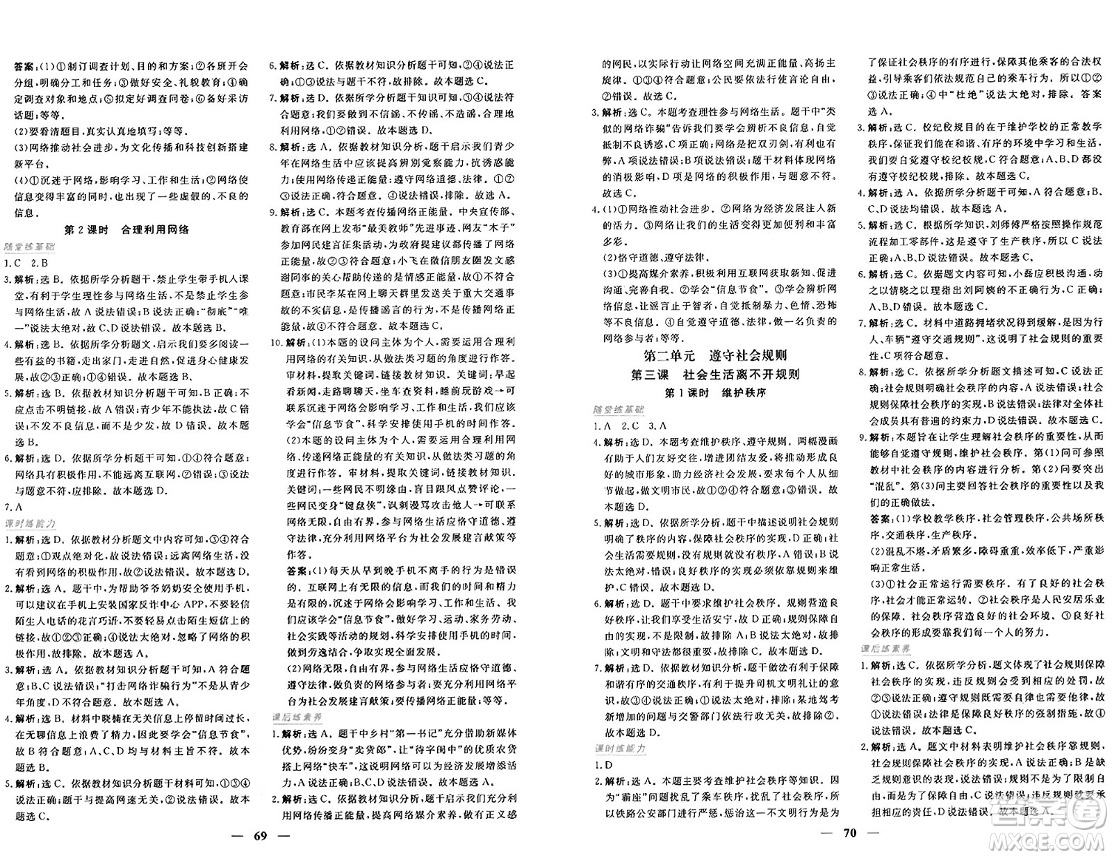 青海人民出版社2024年秋新坐標(biāo)同步練習(xí)八年級道德與法治上冊人教版青海專版答案