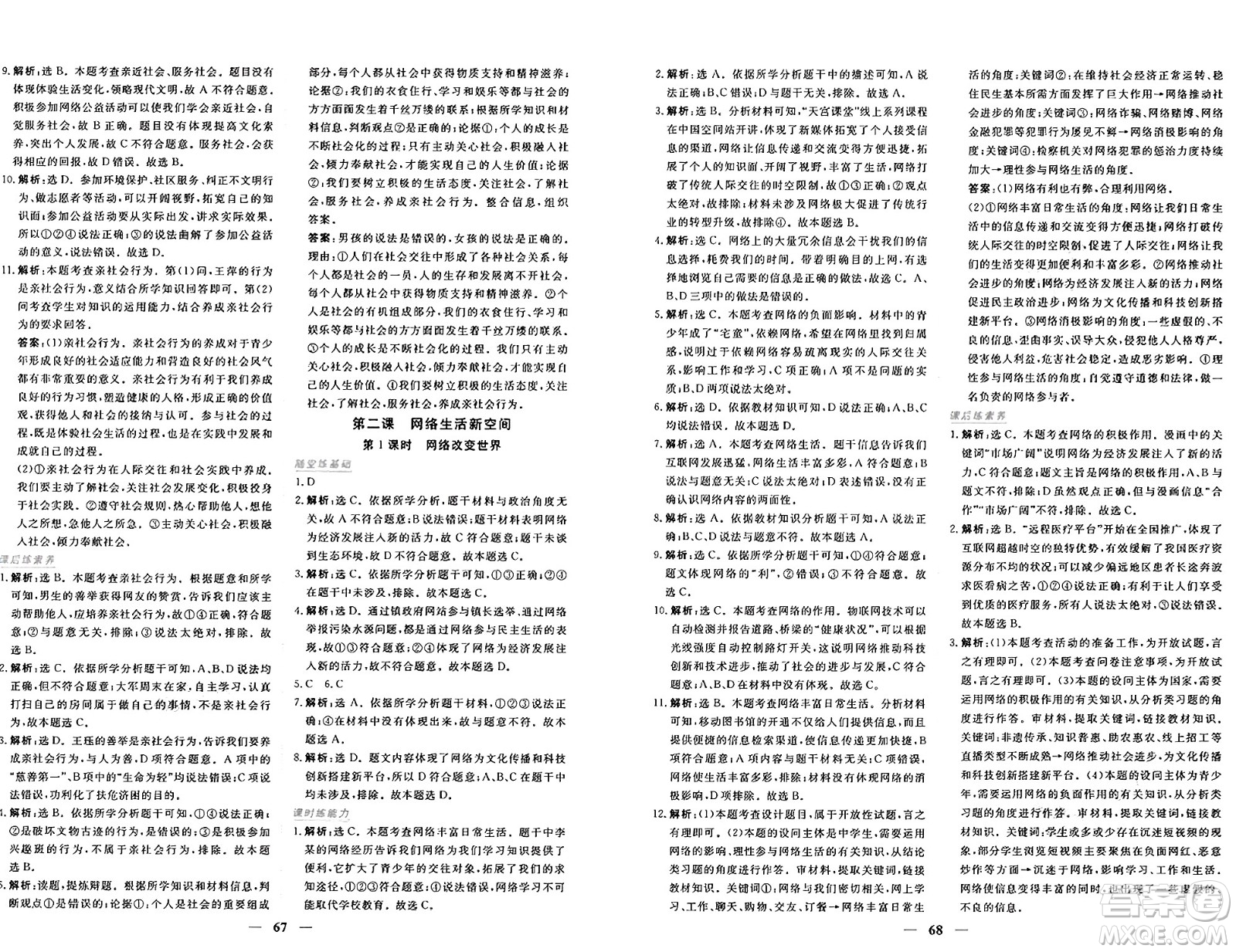 青海人民出版社2024年秋新坐標(biāo)同步練習(xí)八年級道德與法治上冊人教版青海專版答案