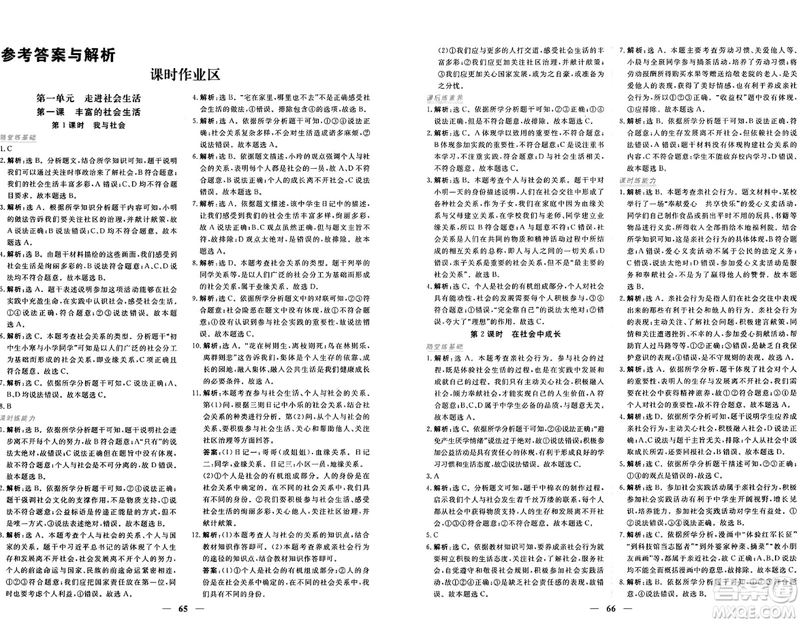 青海人民出版社2024年秋新坐標(biāo)同步練習(xí)八年級道德與法治上冊人教版青海專版答案