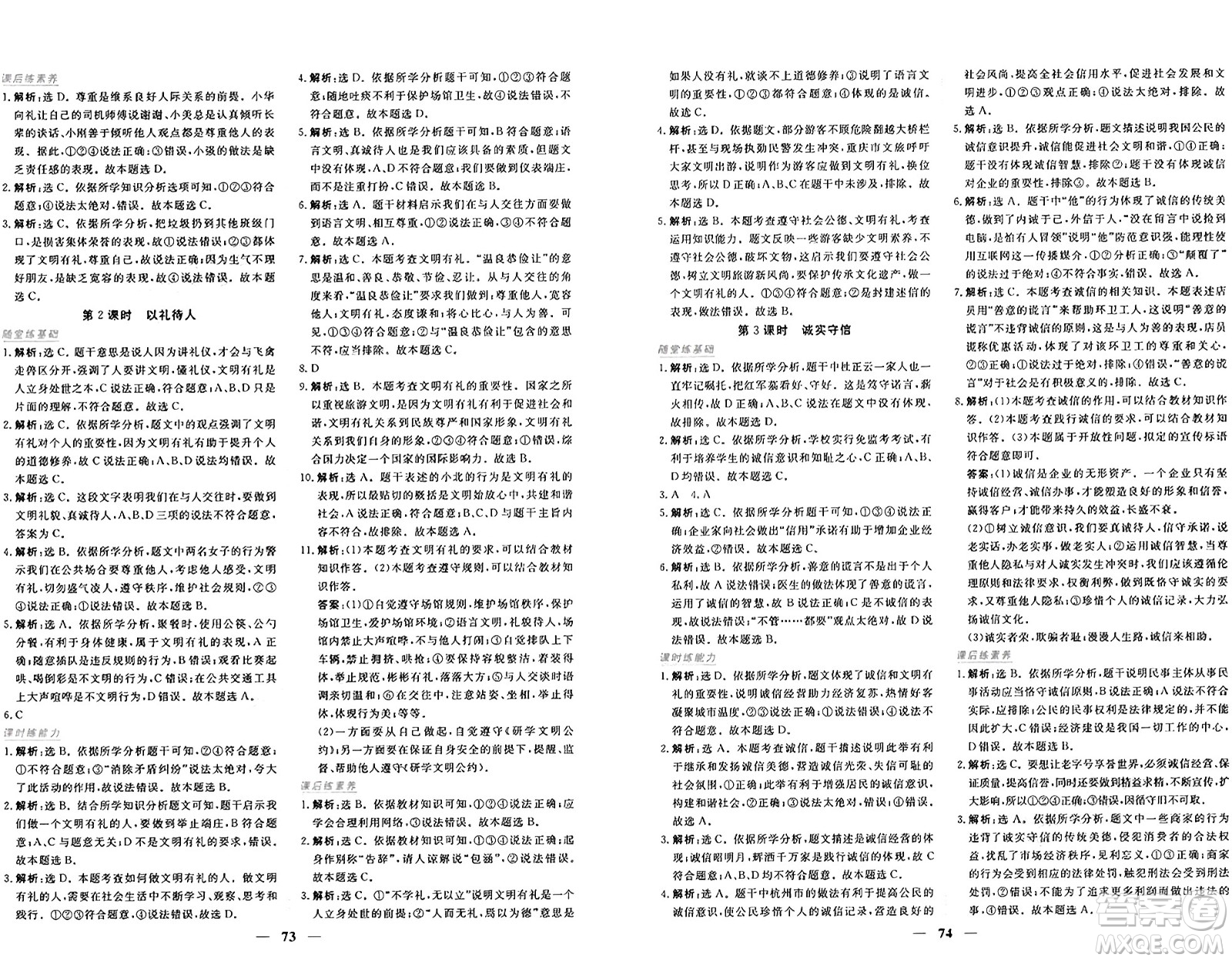 青海人民出版社2024年秋新坐標(biāo)同步練習(xí)八年級道德與法治上冊人教版青海專版答案