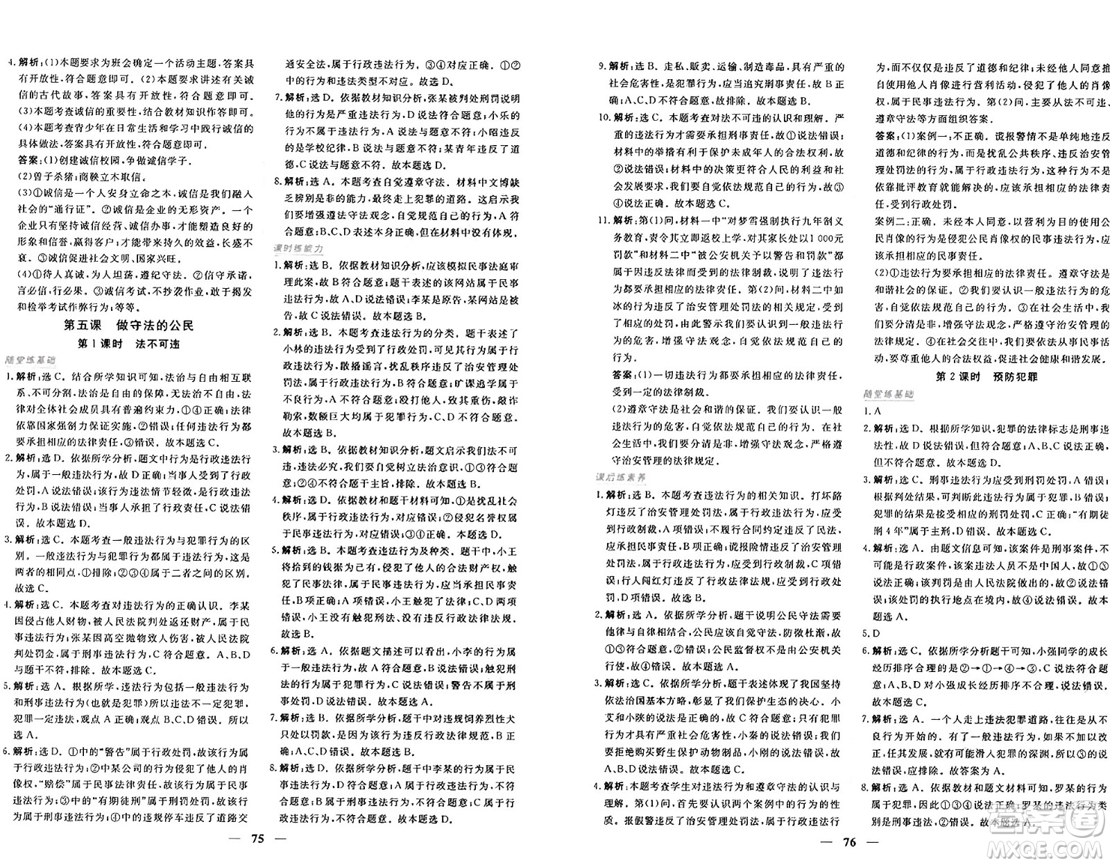 青海人民出版社2024年秋新坐標(biāo)同步練習(xí)八年級道德與法治上冊人教版青海專版答案