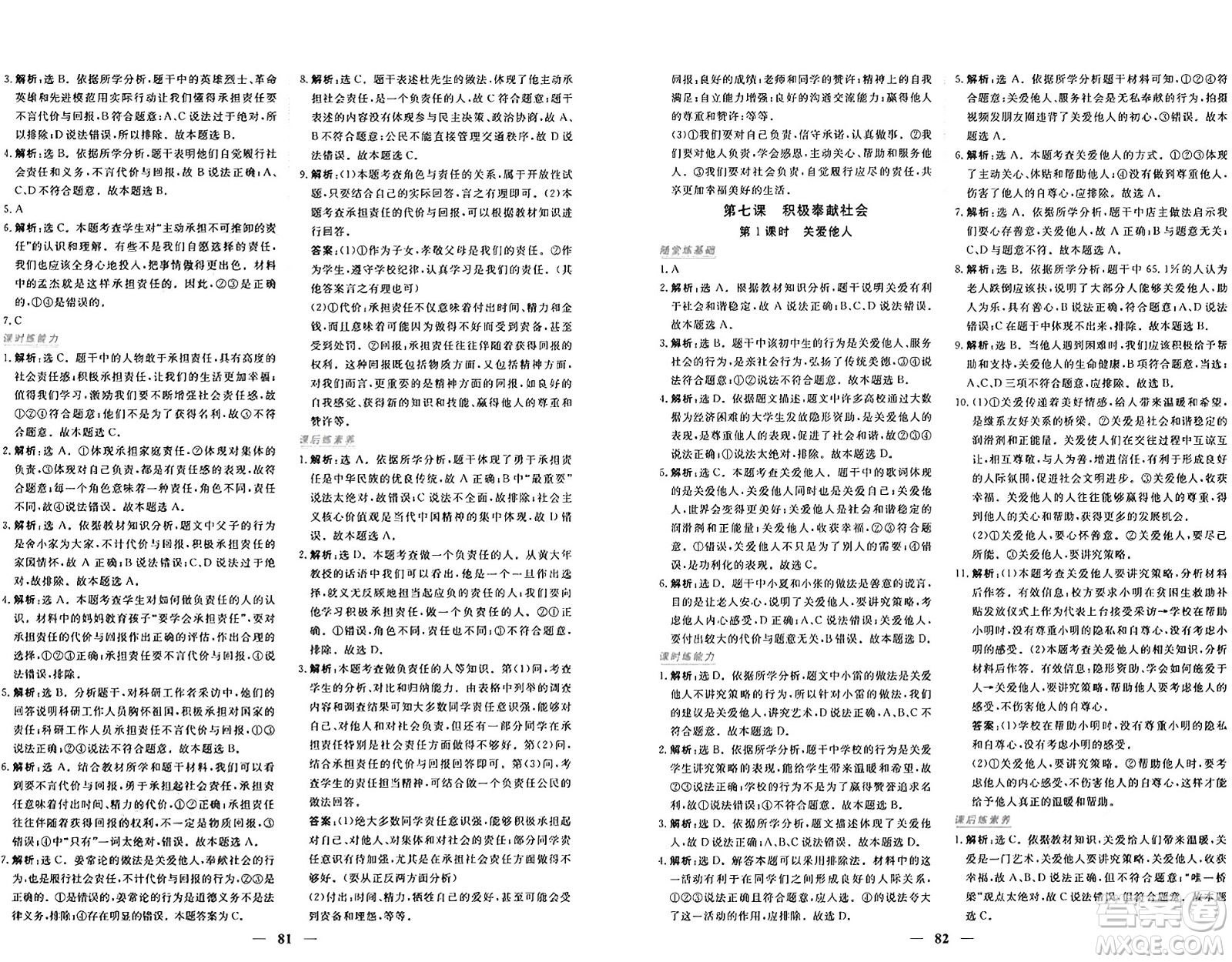 青海人民出版社2024年秋新坐標(biāo)同步練習(xí)八年級道德與法治上冊人教版青海專版答案