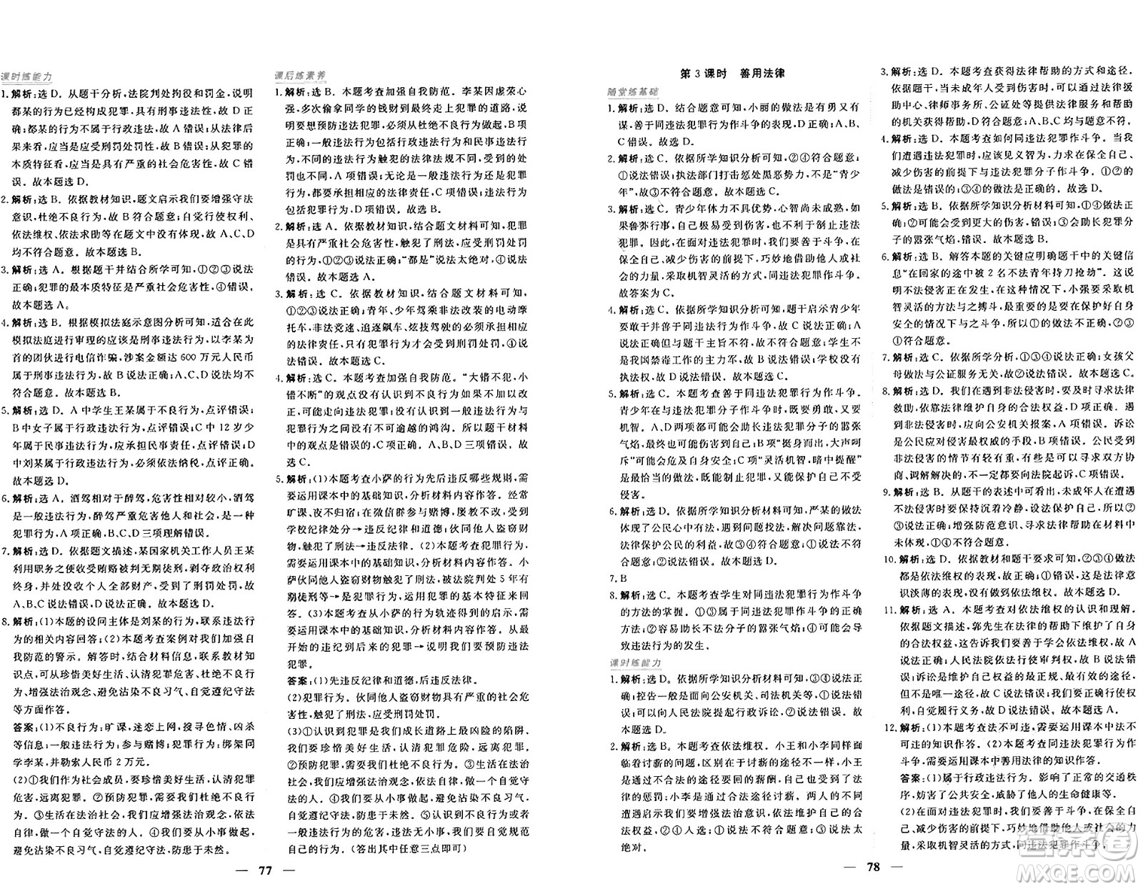 青海人民出版社2024年秋新坐標(biāo)同步練習(xí)八年級道德與法治上冊人教版青海專版答案