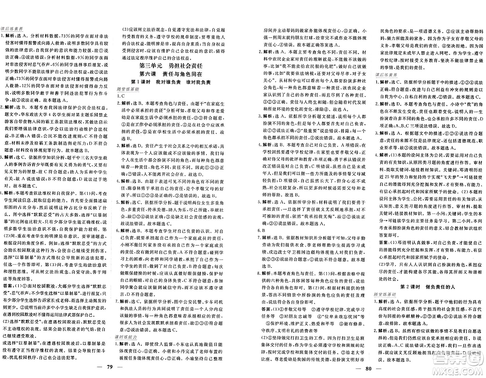 青海人民出版社2024年秋新坐標(biāo)同步練習(xí)八年級道德與法治上冊人教版青海專版答案