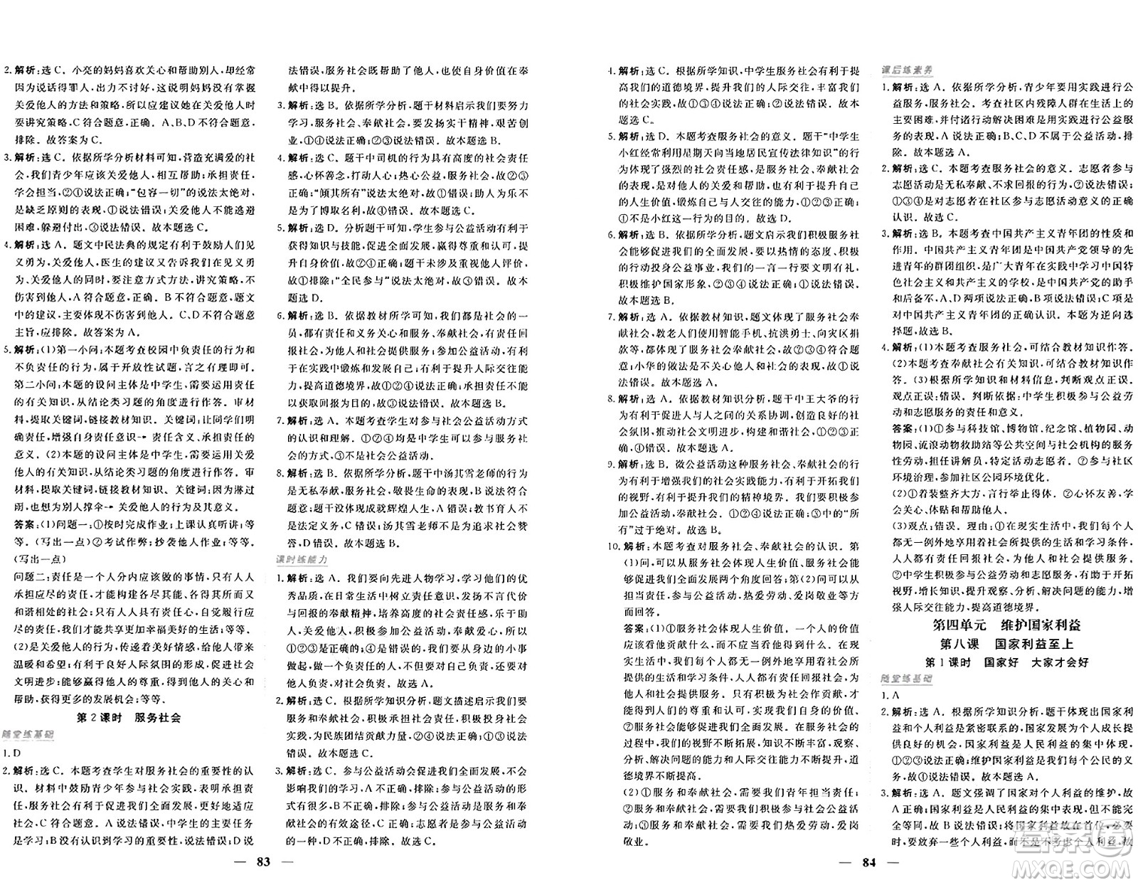 青海人民出版社2024年秋新坐標(biāo)同步練習(xí)八年級道德與法治上冊人教版青海專版答案