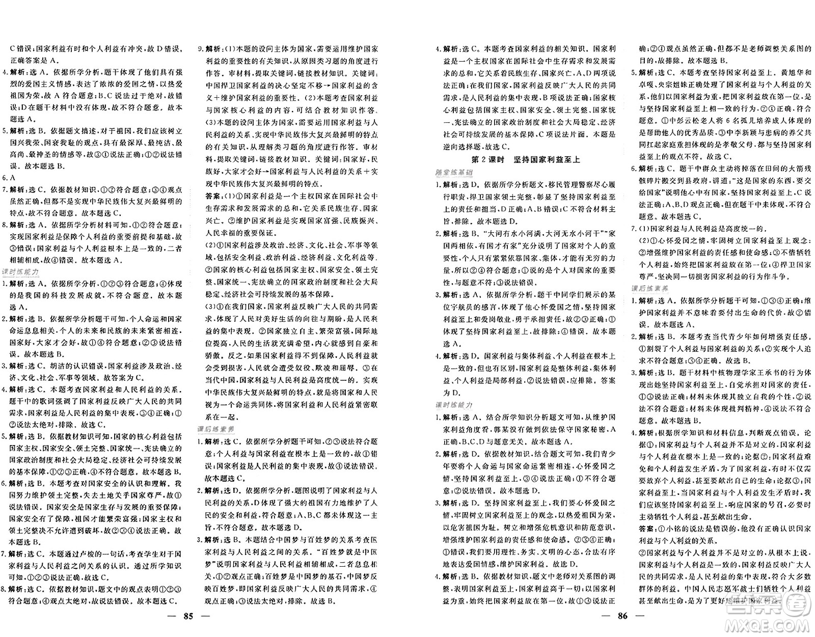 青海人民出版社2024年秋新坐標(biāo)同步練習(xí)八年級道德與法治上冊人教版青海專版答案