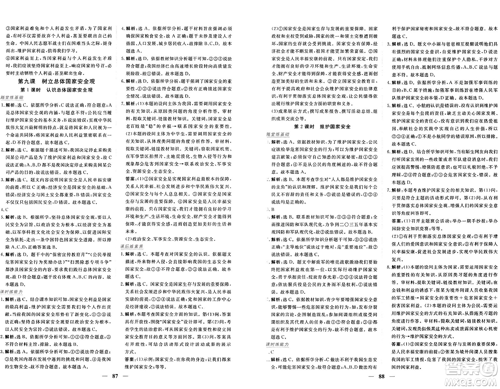 青海人民出版社2024年秋新坐標(biāo)同步練習(xí)八年級道德與法治上冊人教版青海專版答案