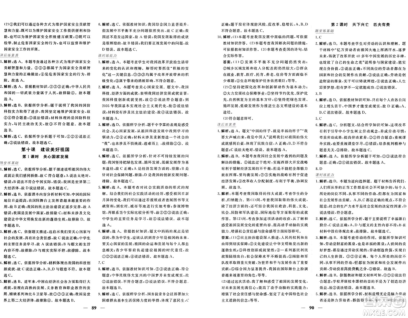 青海人民出版社2024年秋新坐標(biāo)同步練習(xí)八年級道德與法治上冊人教版青海專版答案