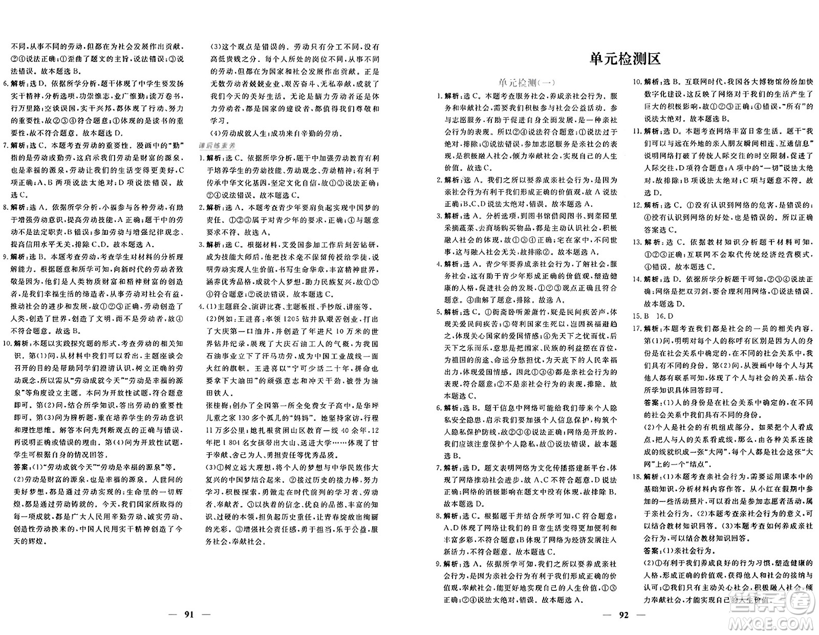 青海人民出版社2024年秋新坐標(biāo)同步練習(xí)八年級道德與法治上冊人教版青海專版答案