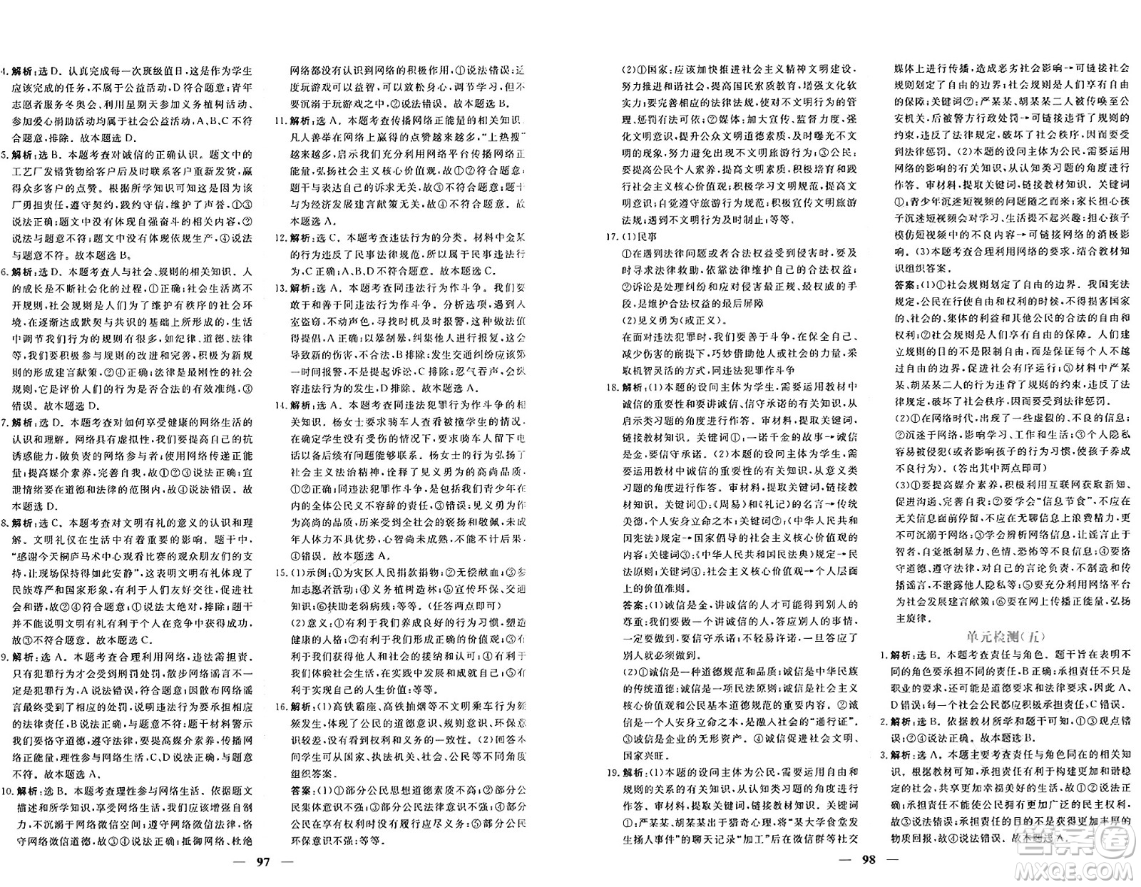 青海人民出版社2024年秋新坐標(biāo)同步練習(xí)八年級道德與法治上冊人教版青海專版答案