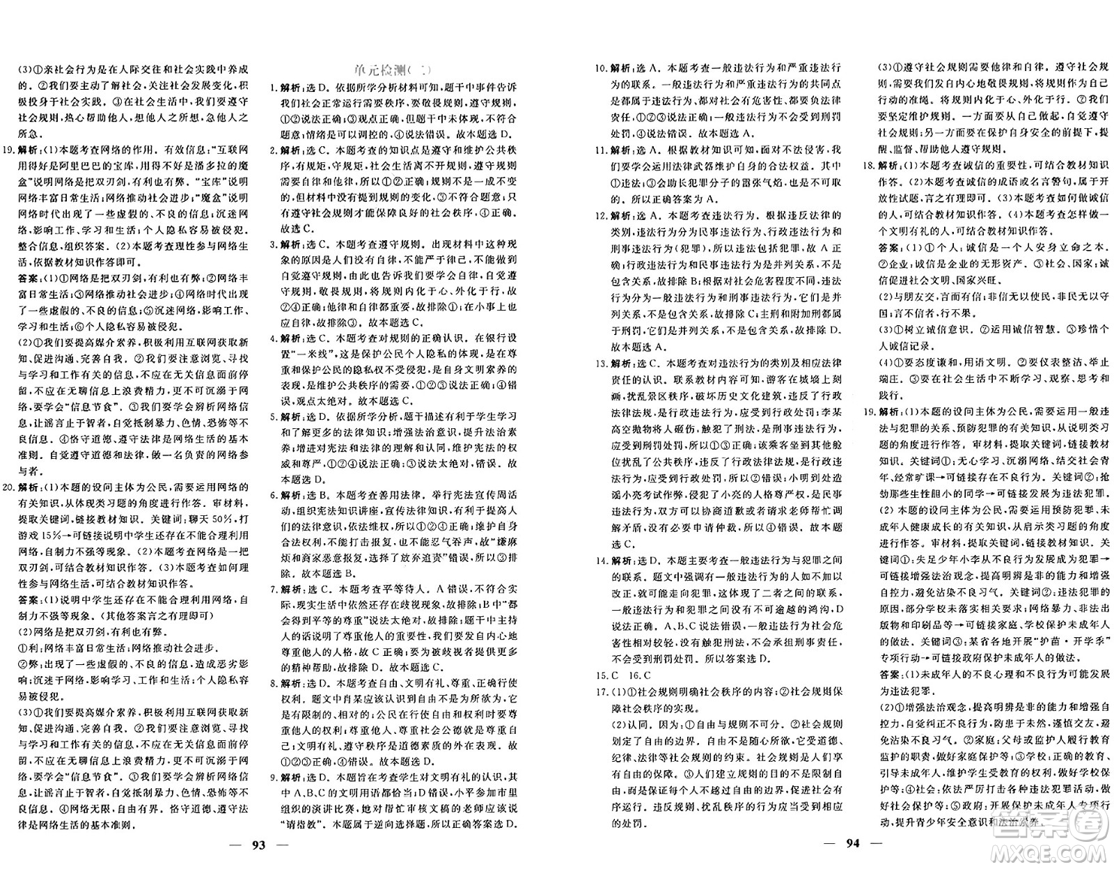 青海人民出版社2024年秋新坐標(biāo)同步練習(xí)八年級道德與法治上冊人教版青海專版答案