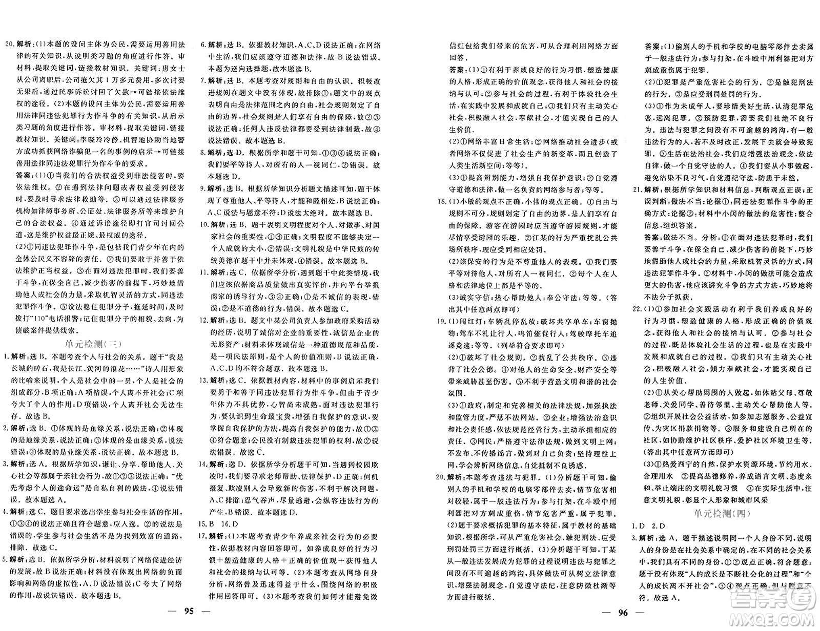青海人民出版社2024年秋新坐標(biāo)同步練習(xí)八年級道德與法治上冊人教版青海專版答案