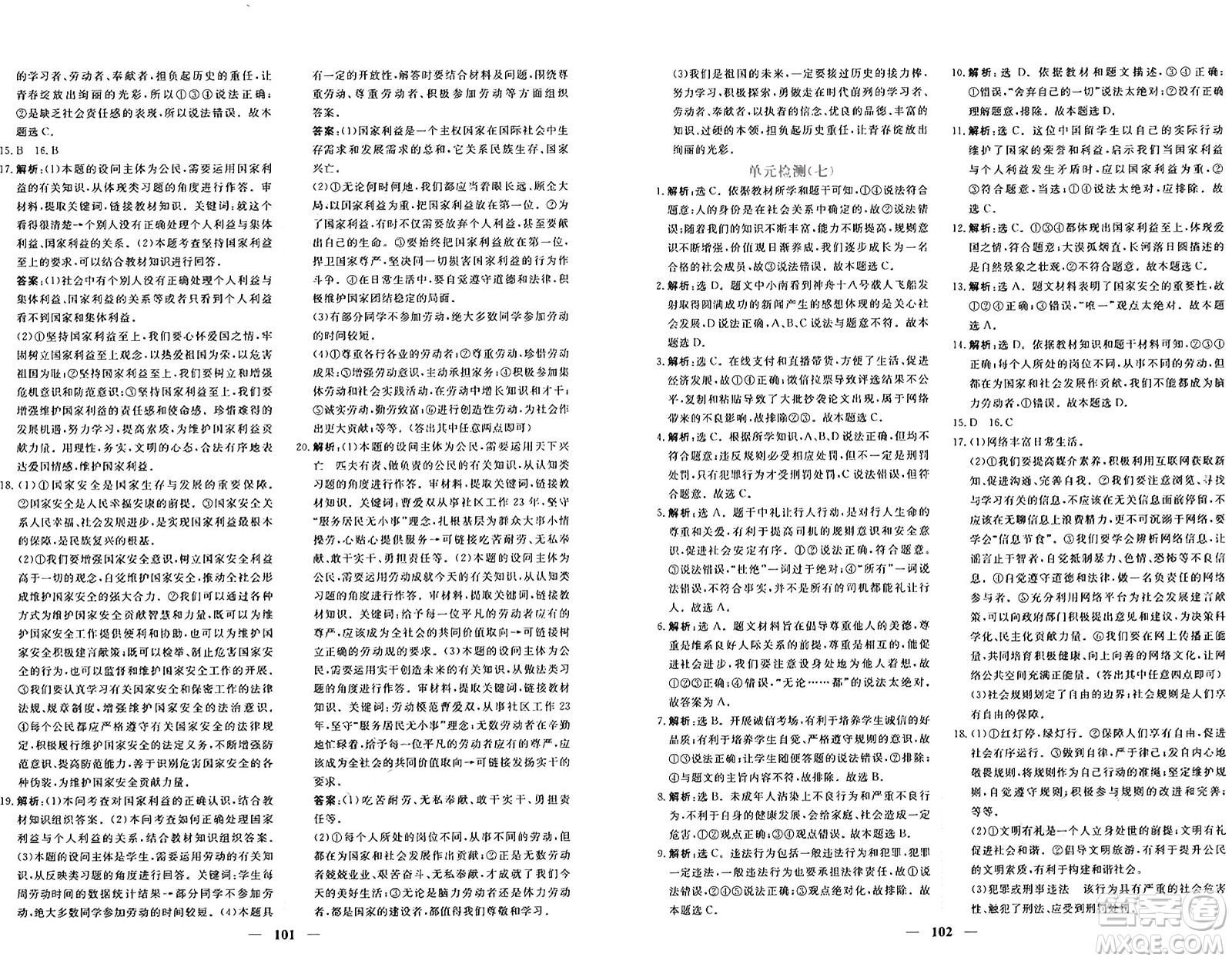 青海人民出版社2024年秋新坐標(biāo)同步練習(xí)八年級道德與法治上冊人教版青海專版答案