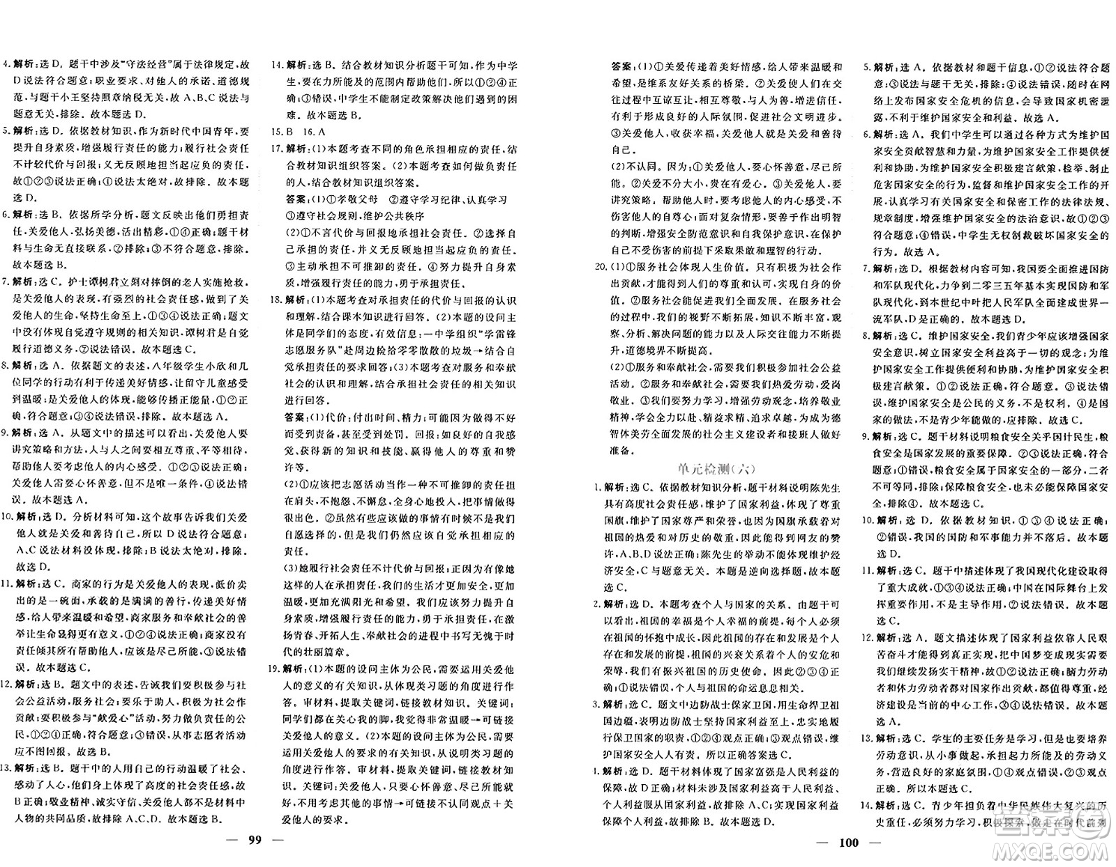 青海人民出版社2024年秋新坐標(biāo)同步練習(xí)八年級道德與法治上冊人教版青海專版答案